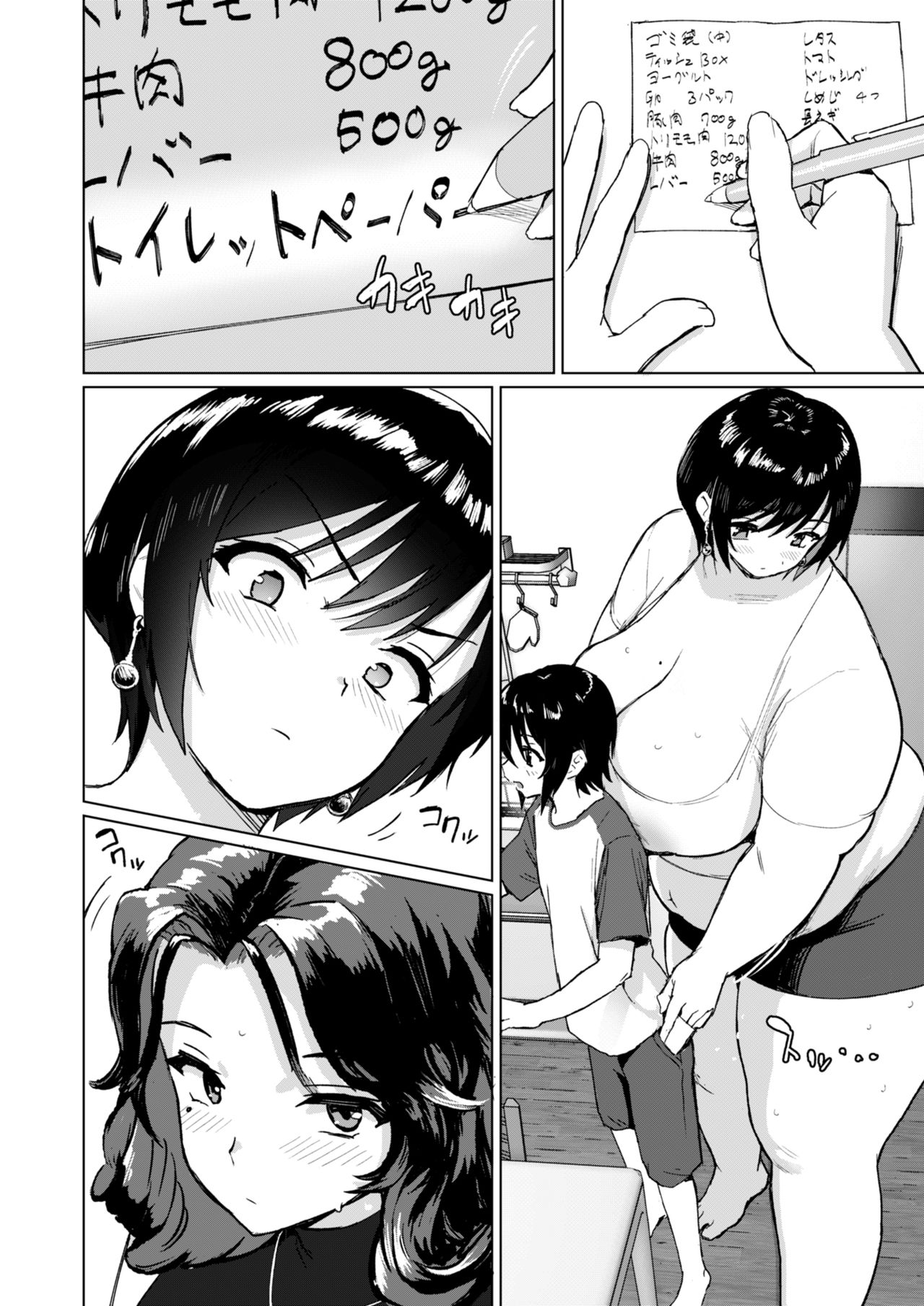 Kyojo Mama-Tachi no Nasu ga Mama page 5 full