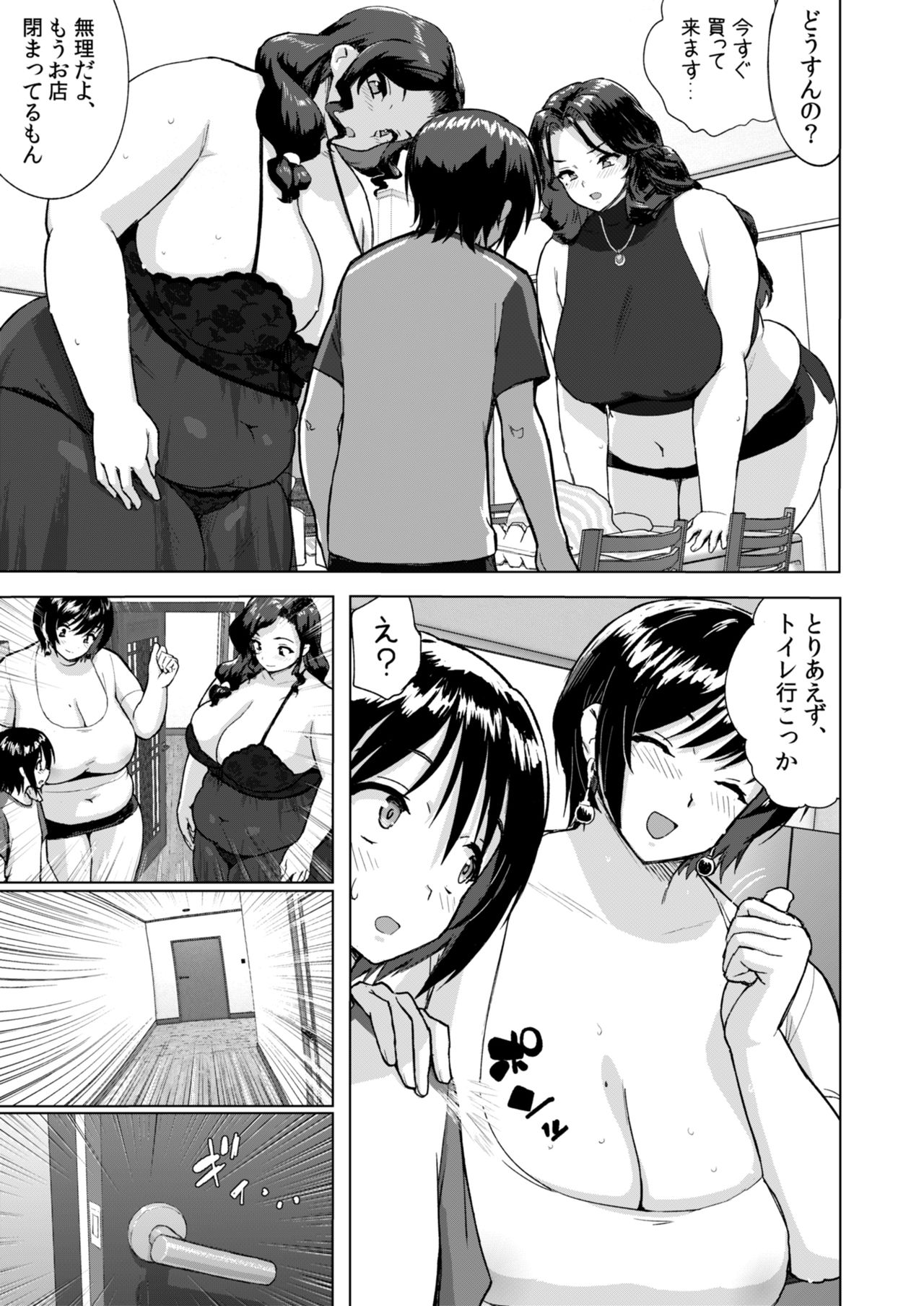 Kyojo Mama-Tachi no Nasu ga Mama page 8 full