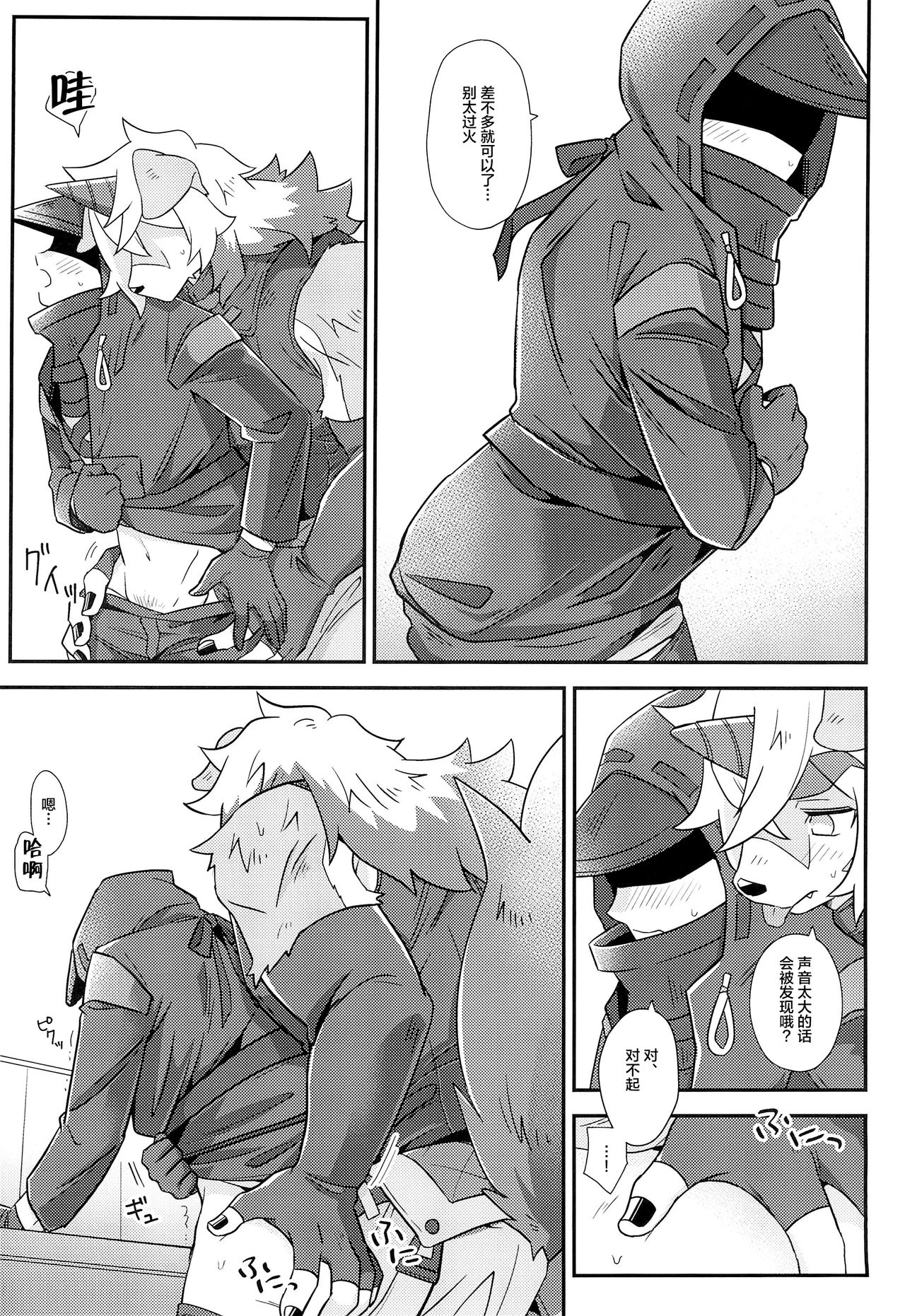 Shoshinsha Kareshi to Oogataken page 8 full