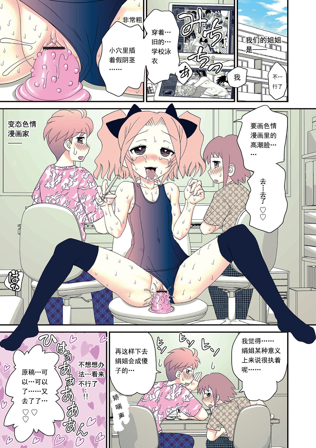 Ane Man. Girigiri OUT! 2 page 2 full