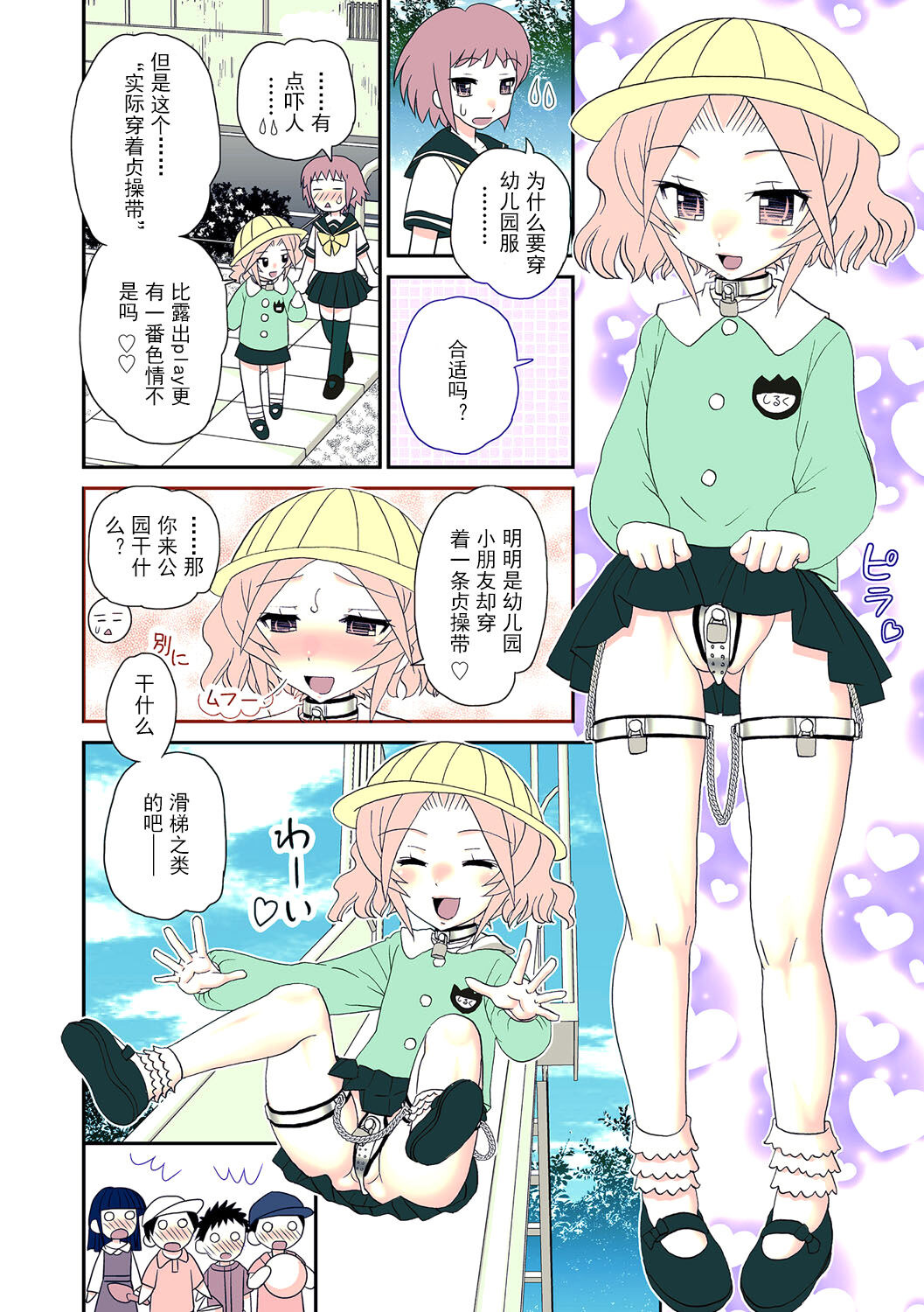 Ane Man. Girigiri OUT! 2 page 5 full