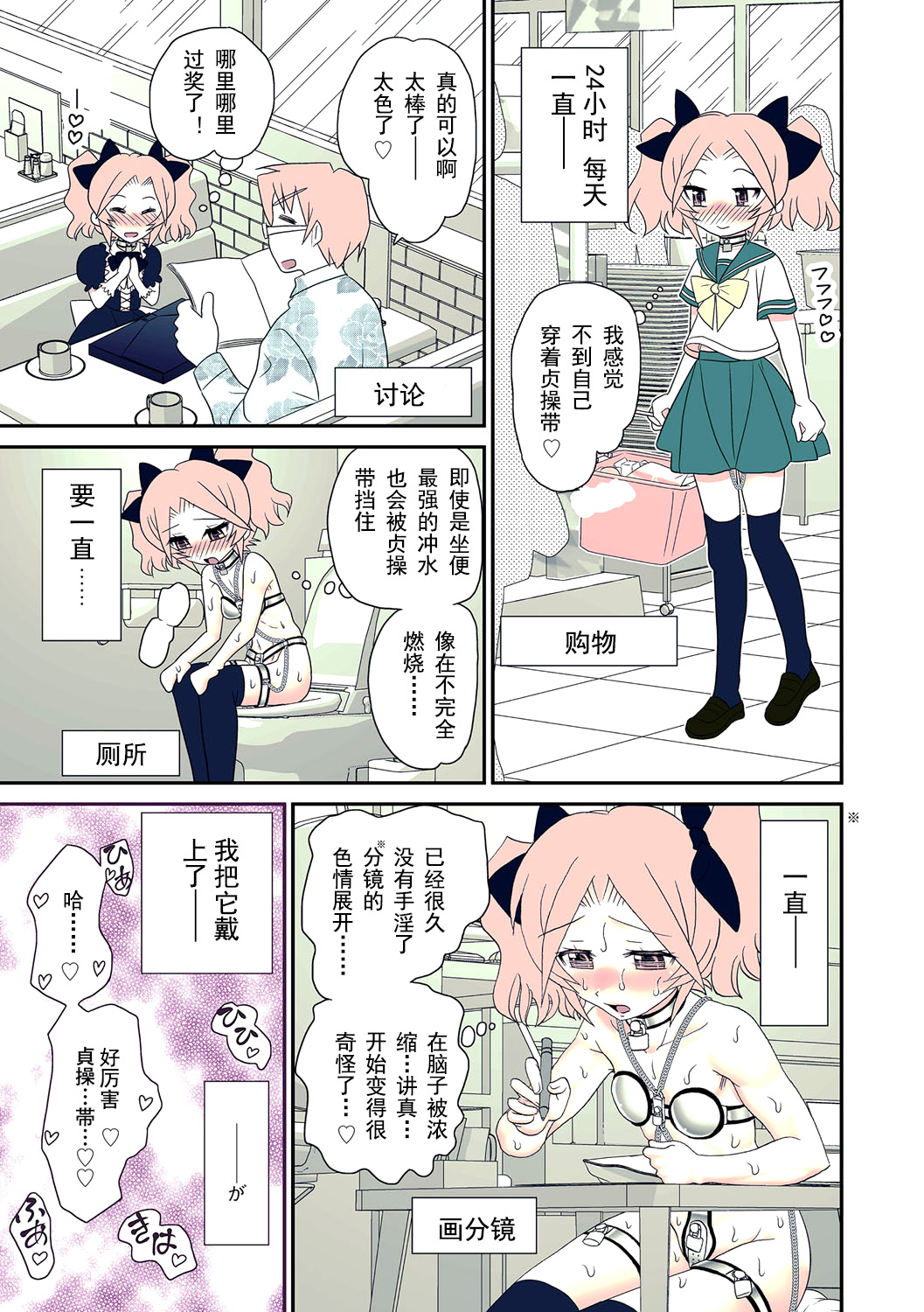 Ane Man. Girigiri OUT! 2 page 8 full