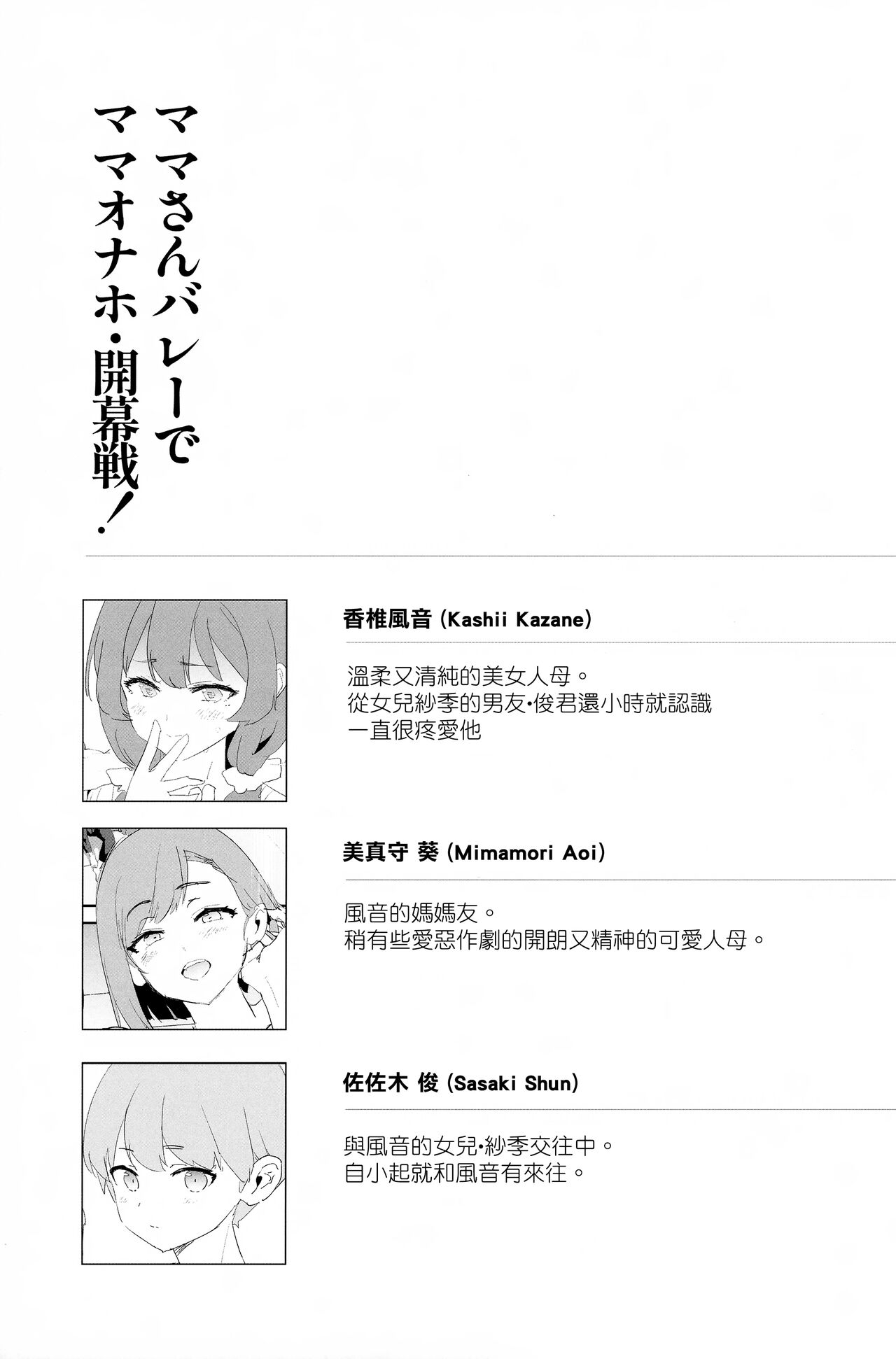 Mama-san Volley de Mama Onaho Kaimakusen! + Onaho Gasshuku Joutou! Buchigire Yankee Shigaraki Mia Sanjou! page 3 full