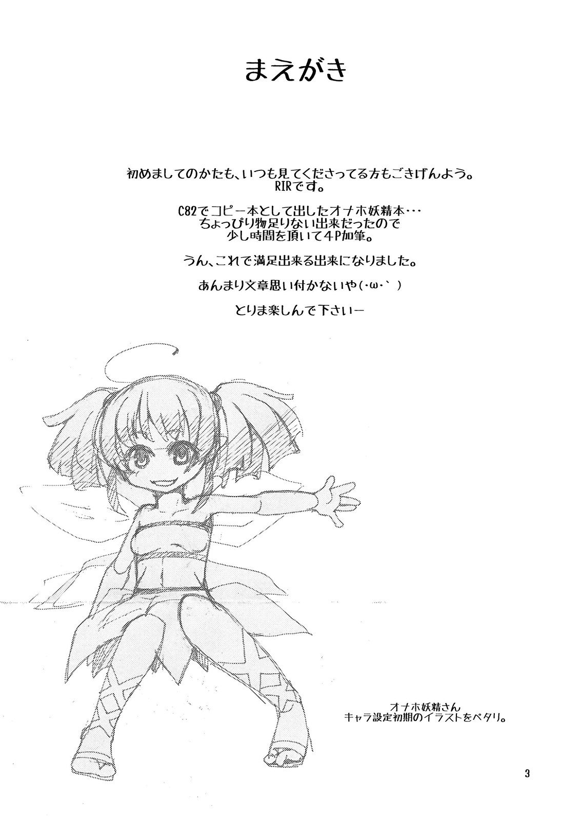 Oidemase! Onaho Yousei Doukoukai page 3 full