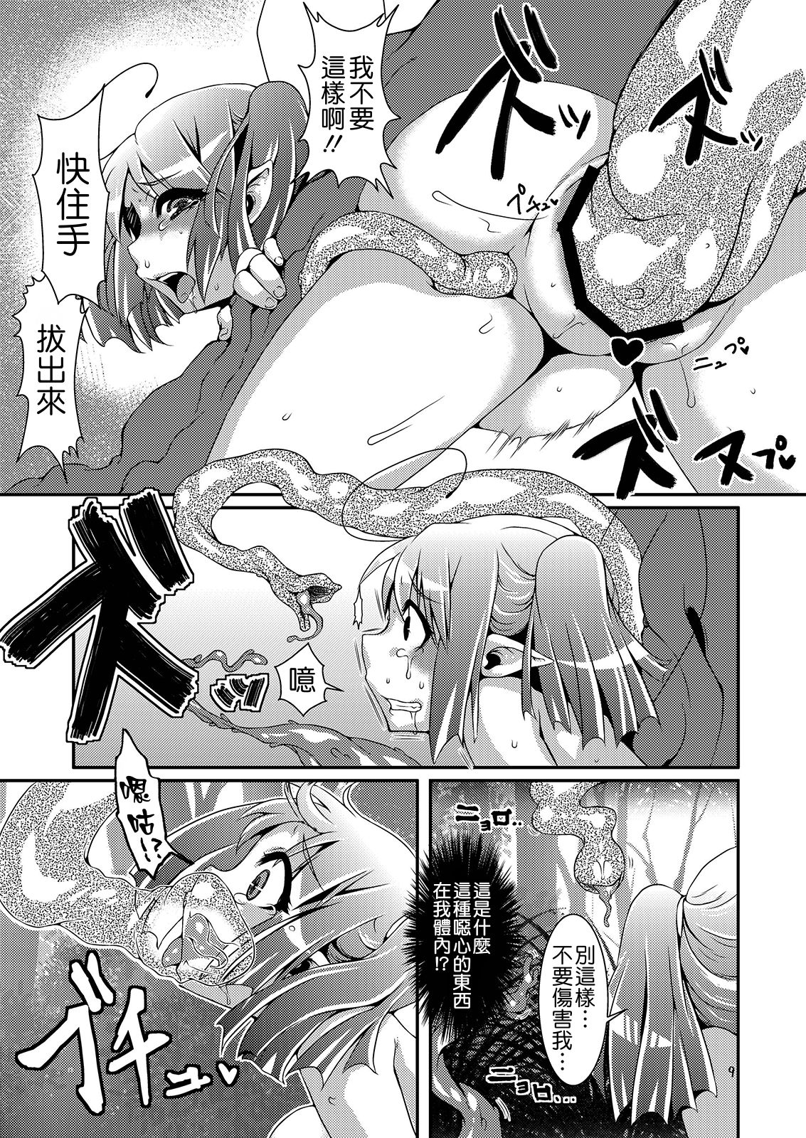 Oidemase! Onaho Yousei Doukoukai page 9 full