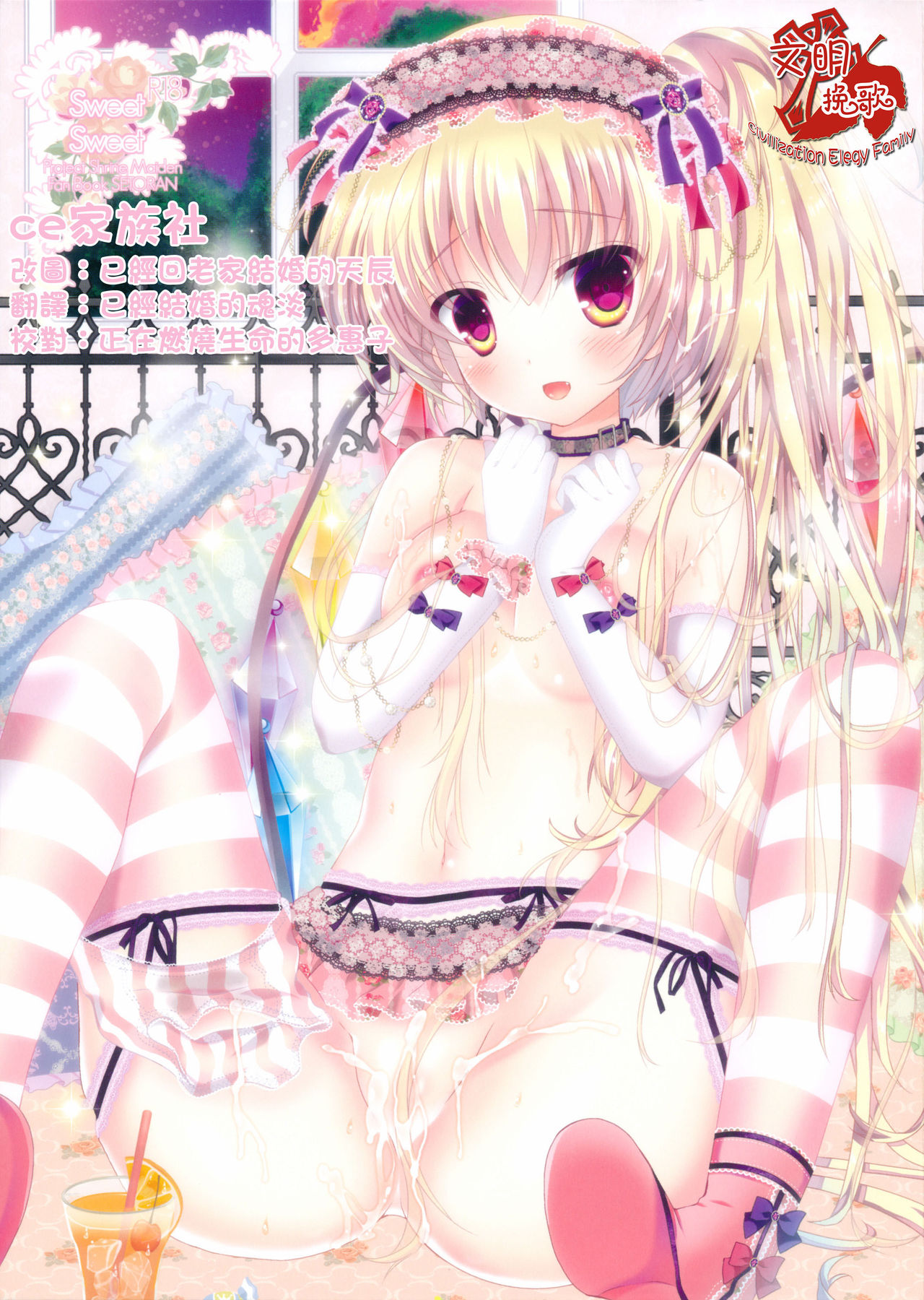 Sweet Sweet page 1 full