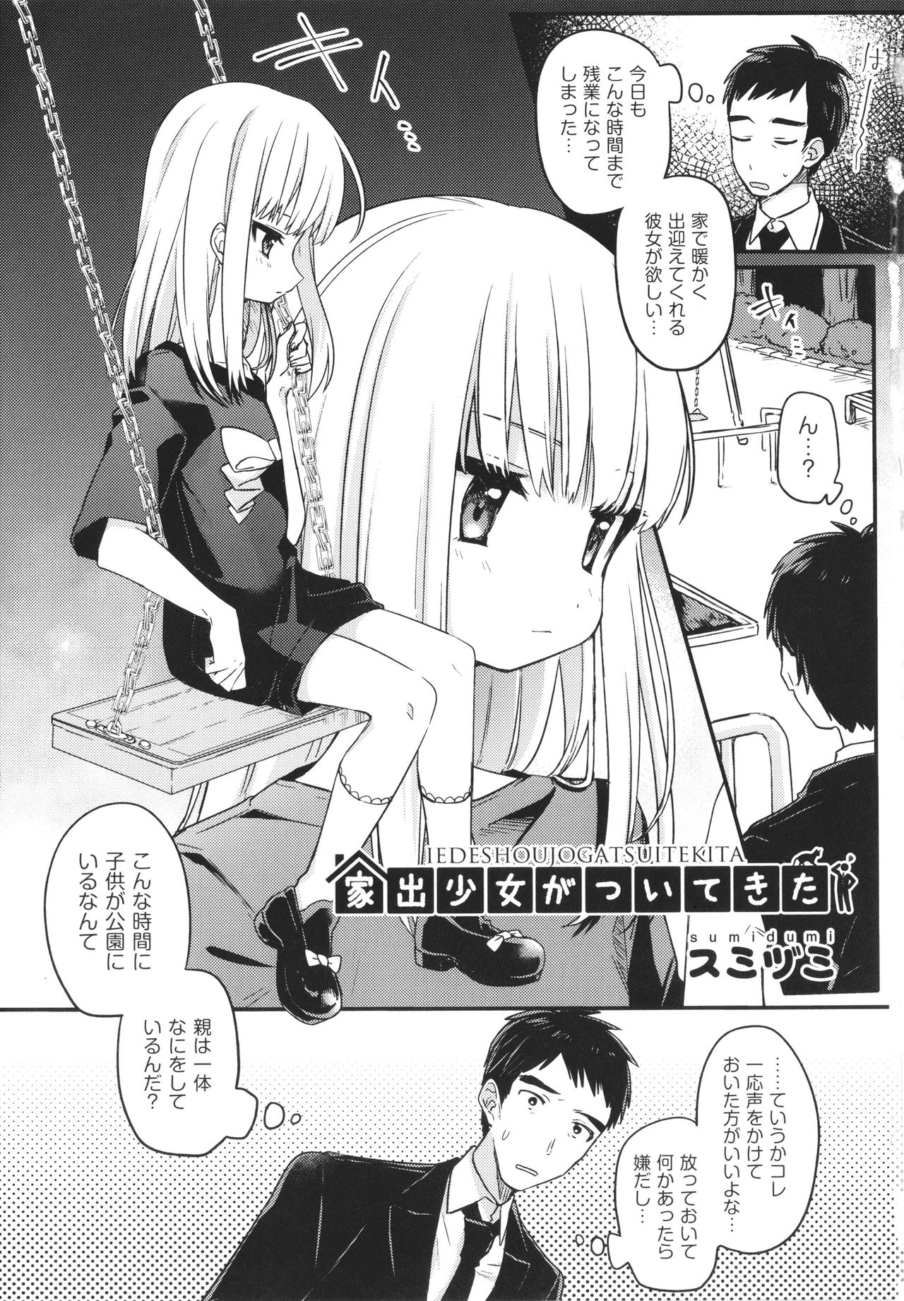 Shoujo Kumikyoku 19 page 4 full