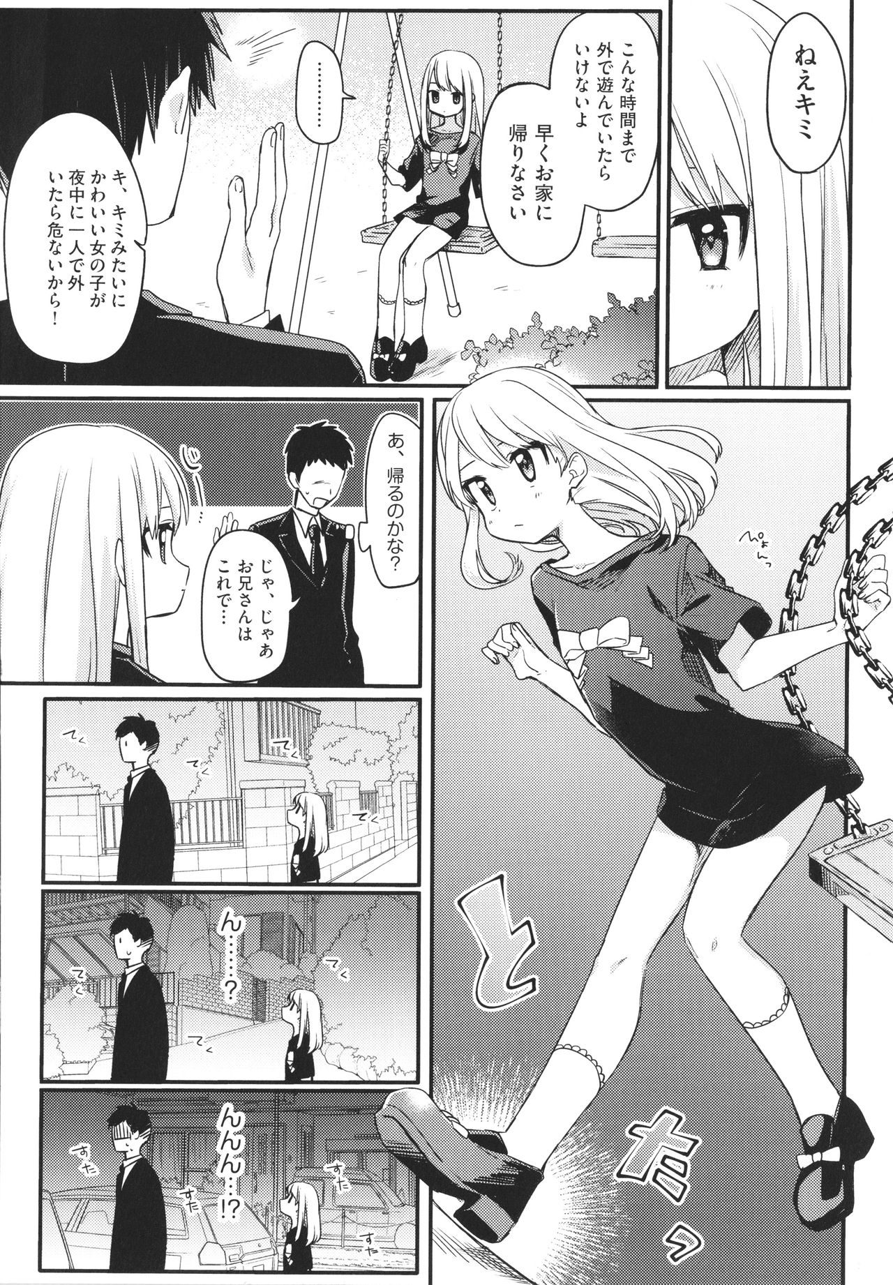 Shoujo Kumikyoku 19 page 5 full