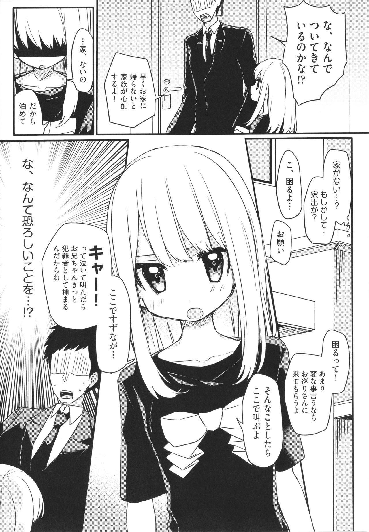 Shoujo Kumikyoku 19 page 6 full