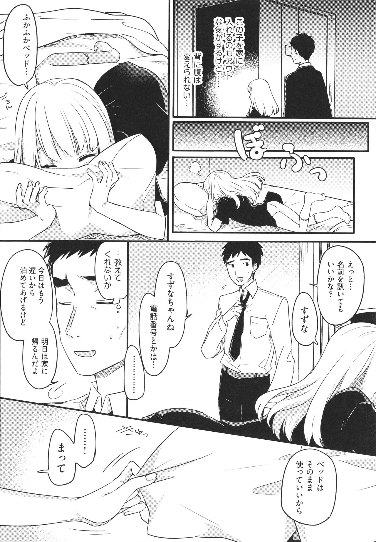 Shoujo Kumikyoku 19 page 7 full