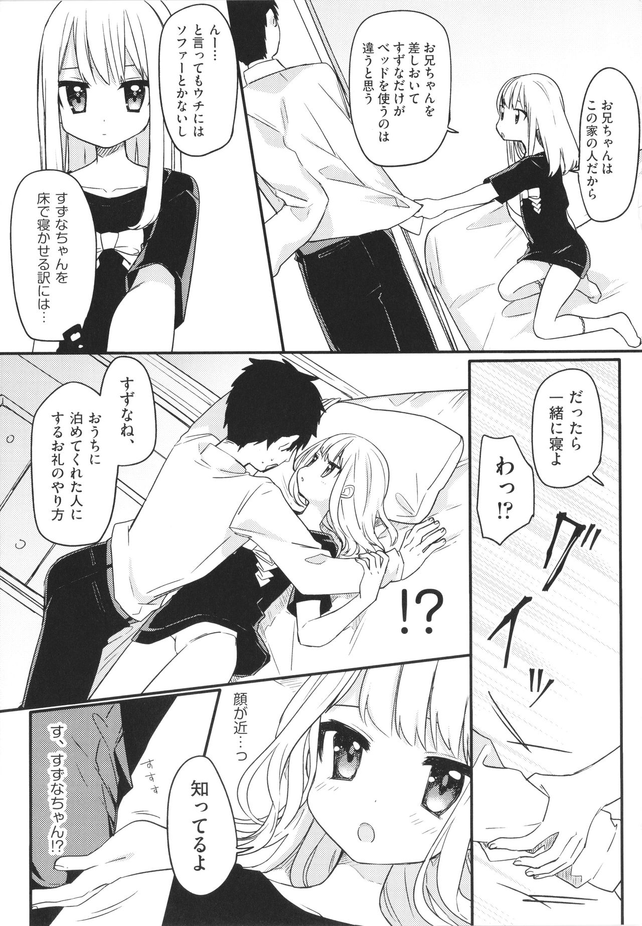 Shoujo Kumikyoku 19 page 8 full