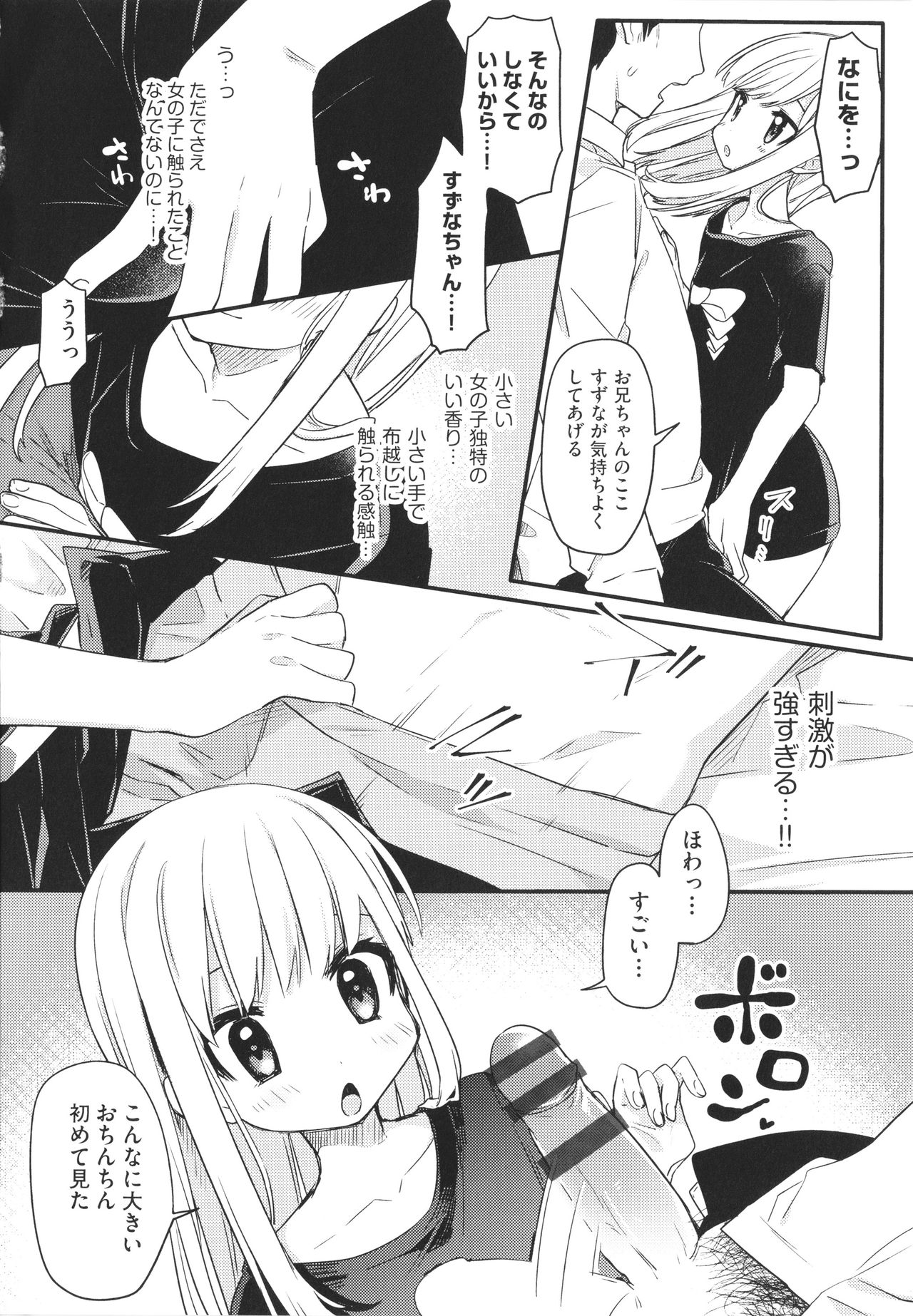 Shoujo Kumikyoku 19 page 9 full