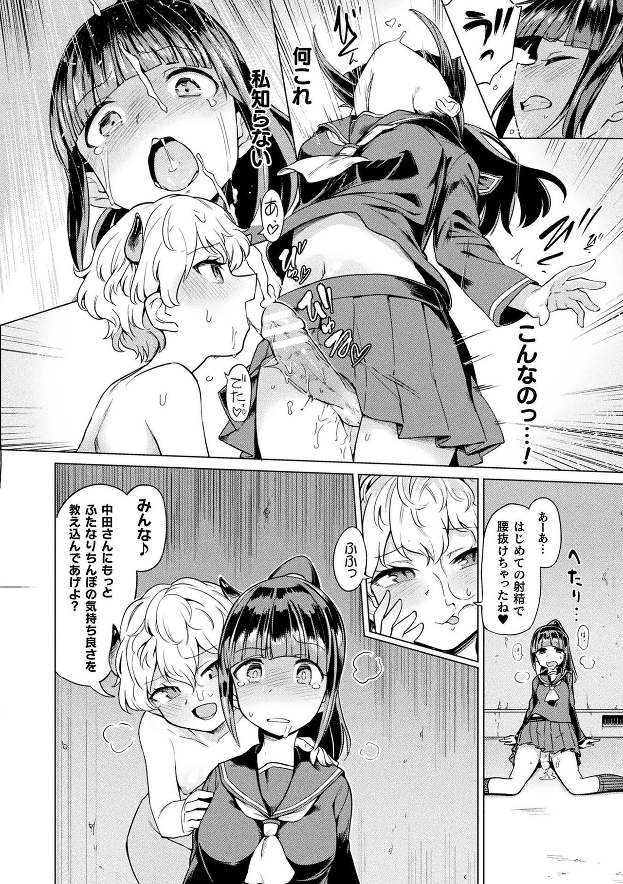 Succubus-chan to Jaaku na Futanari Motokano Gundan page 10 full
