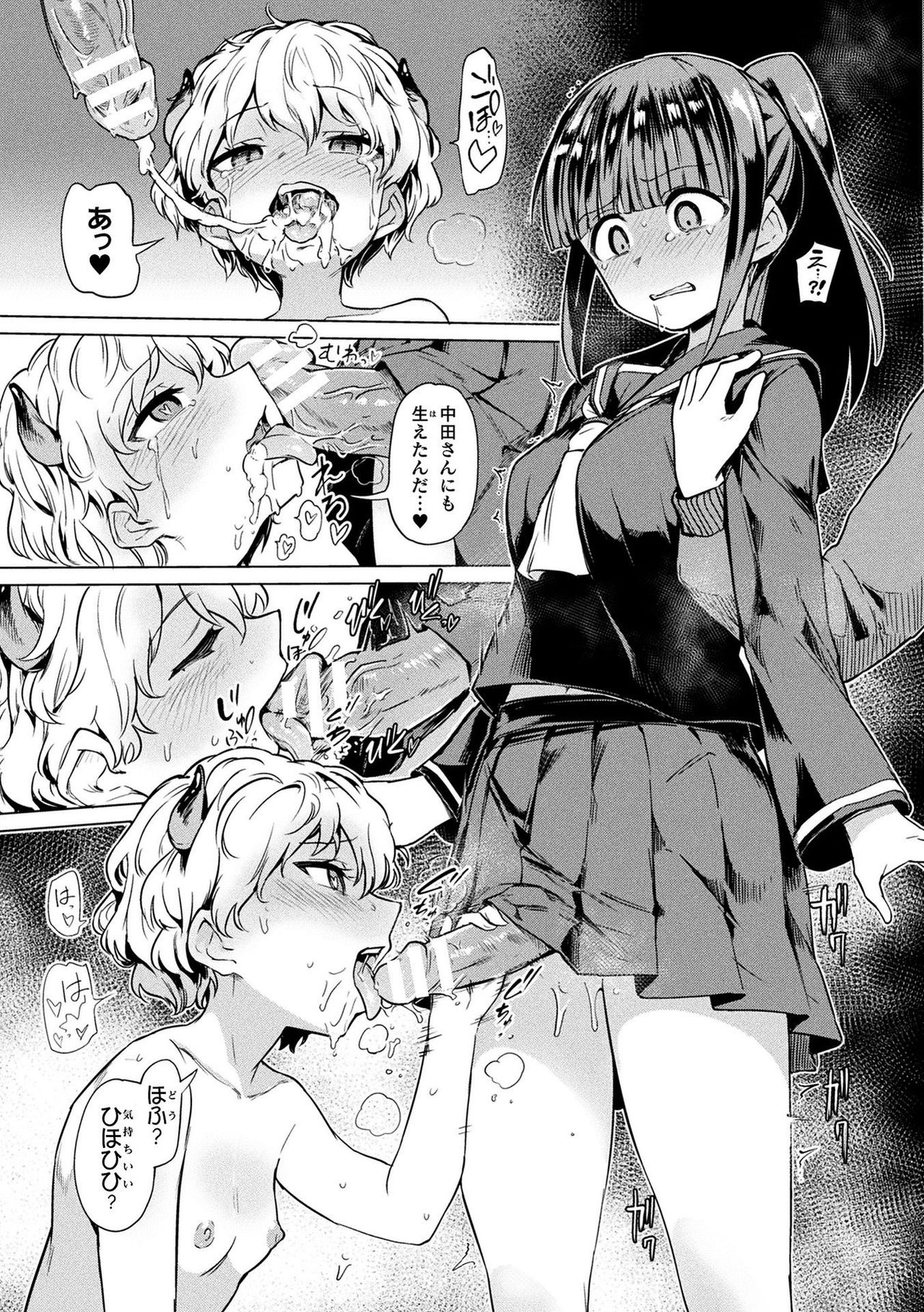 Succubus-chan to Jaaku na Futanari Motokano Gundan page 9 full