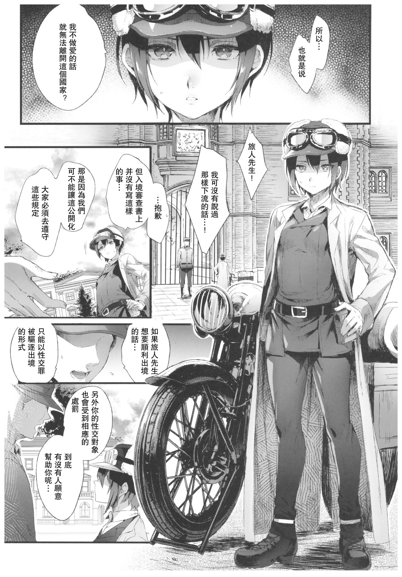 xxx Shinai to Derarenai Kuni page 8 full