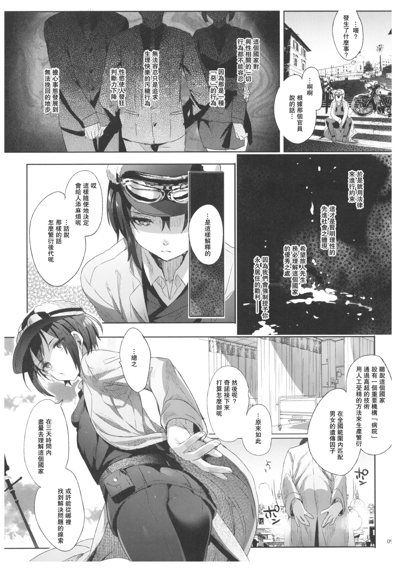 xxx Shinai to Derarenai Kuni page 9 full
