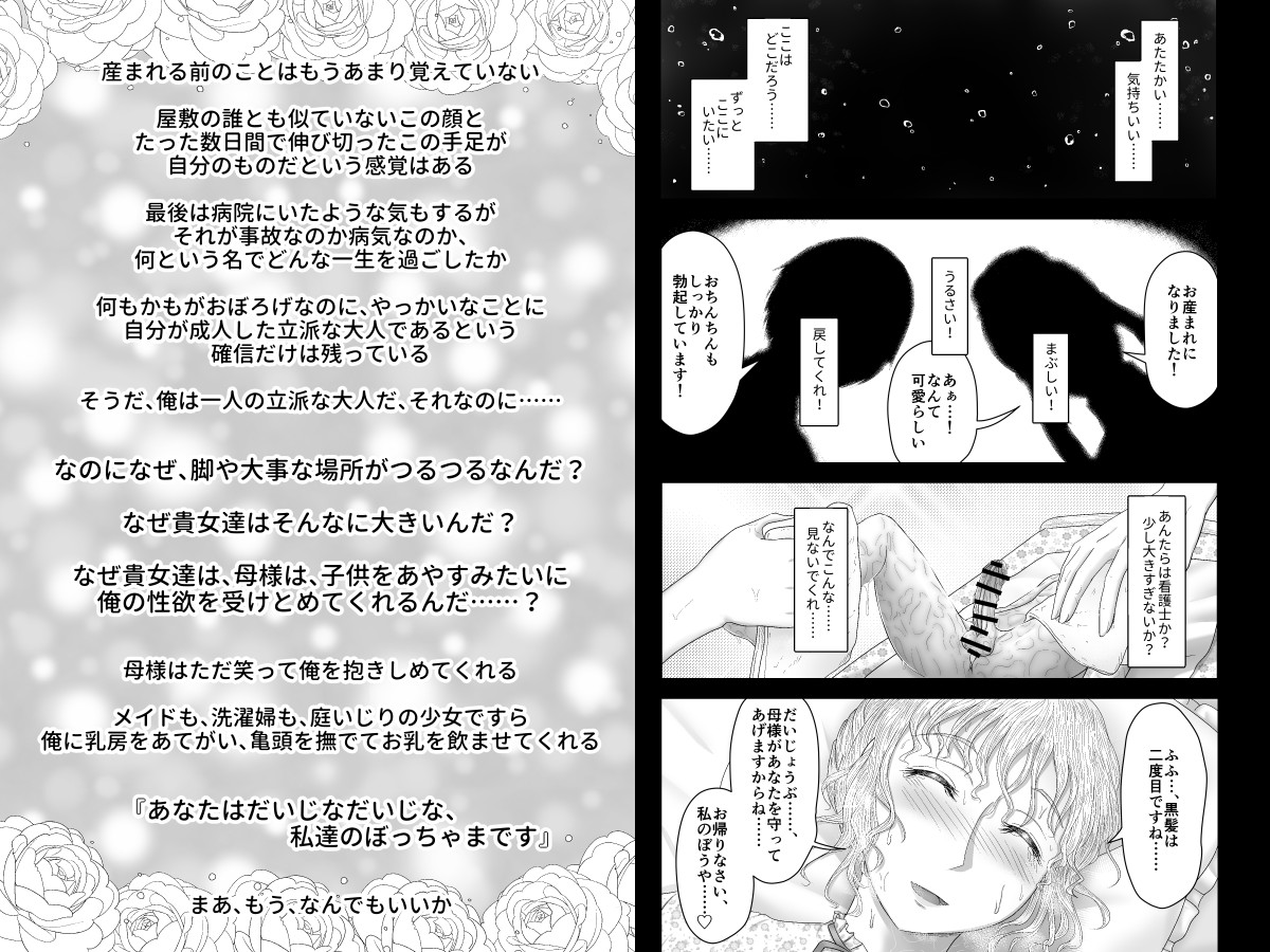Shousha na Kyojo Kaa-sama ni Uminaosarete Shiyounin-tachi no Shojo Bonyuu o Nomu Ohanashi page 1 full