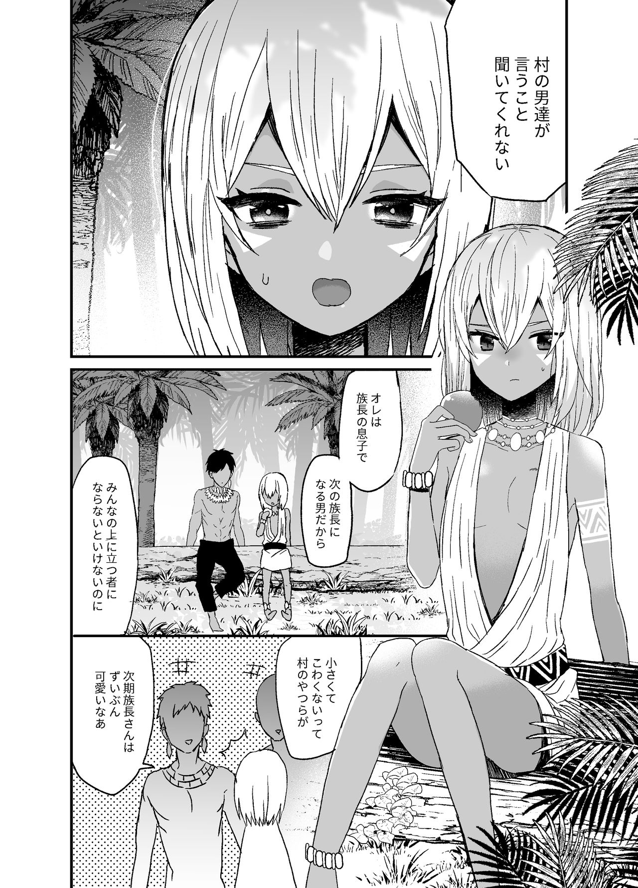 Jungle Kasshoku Shounen Otanetsuke page 2 full
