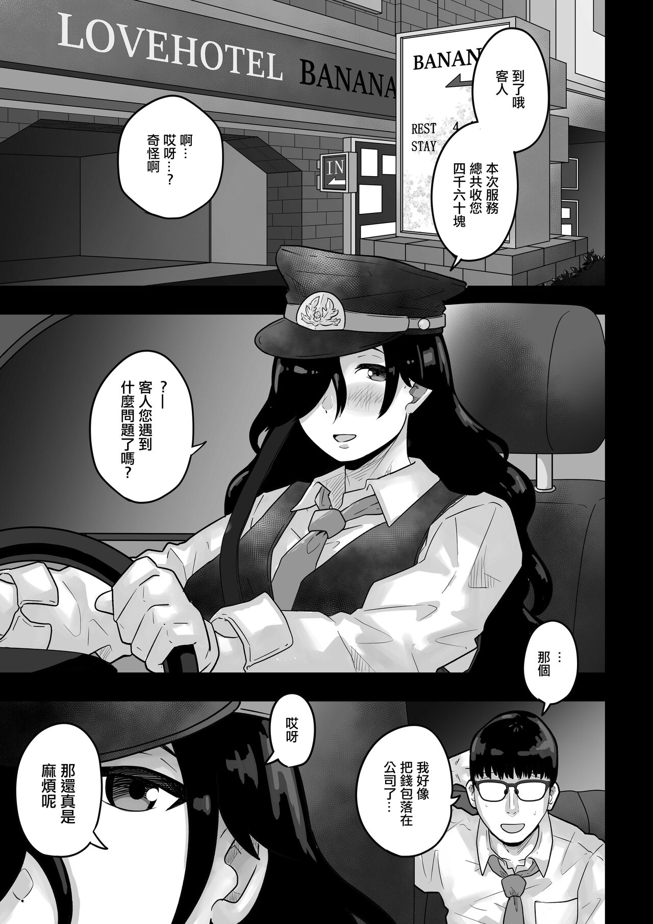 Ura Taxi | 裏司機 page 3 full