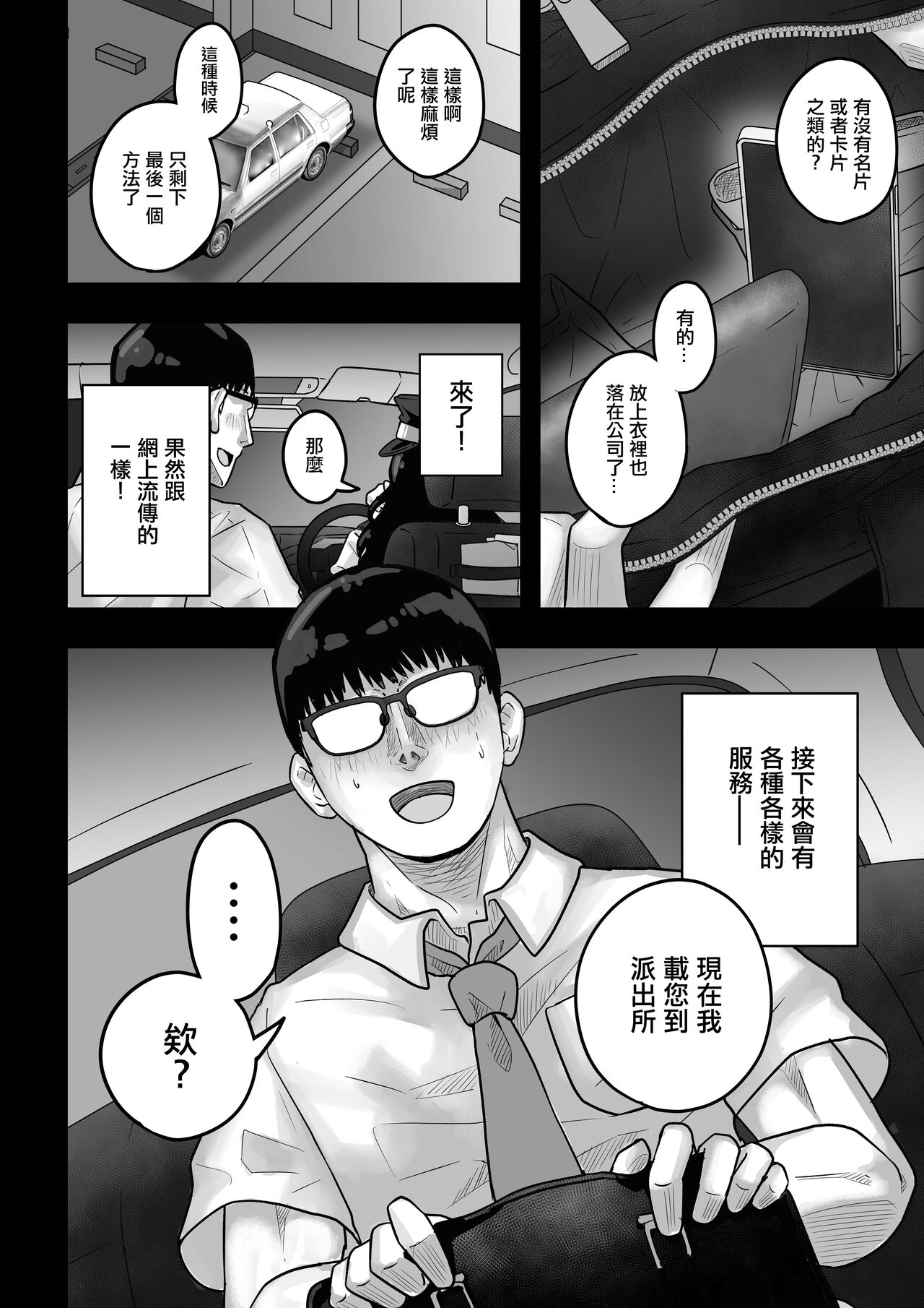 Ura Taxi | 裏司機 page 4 full