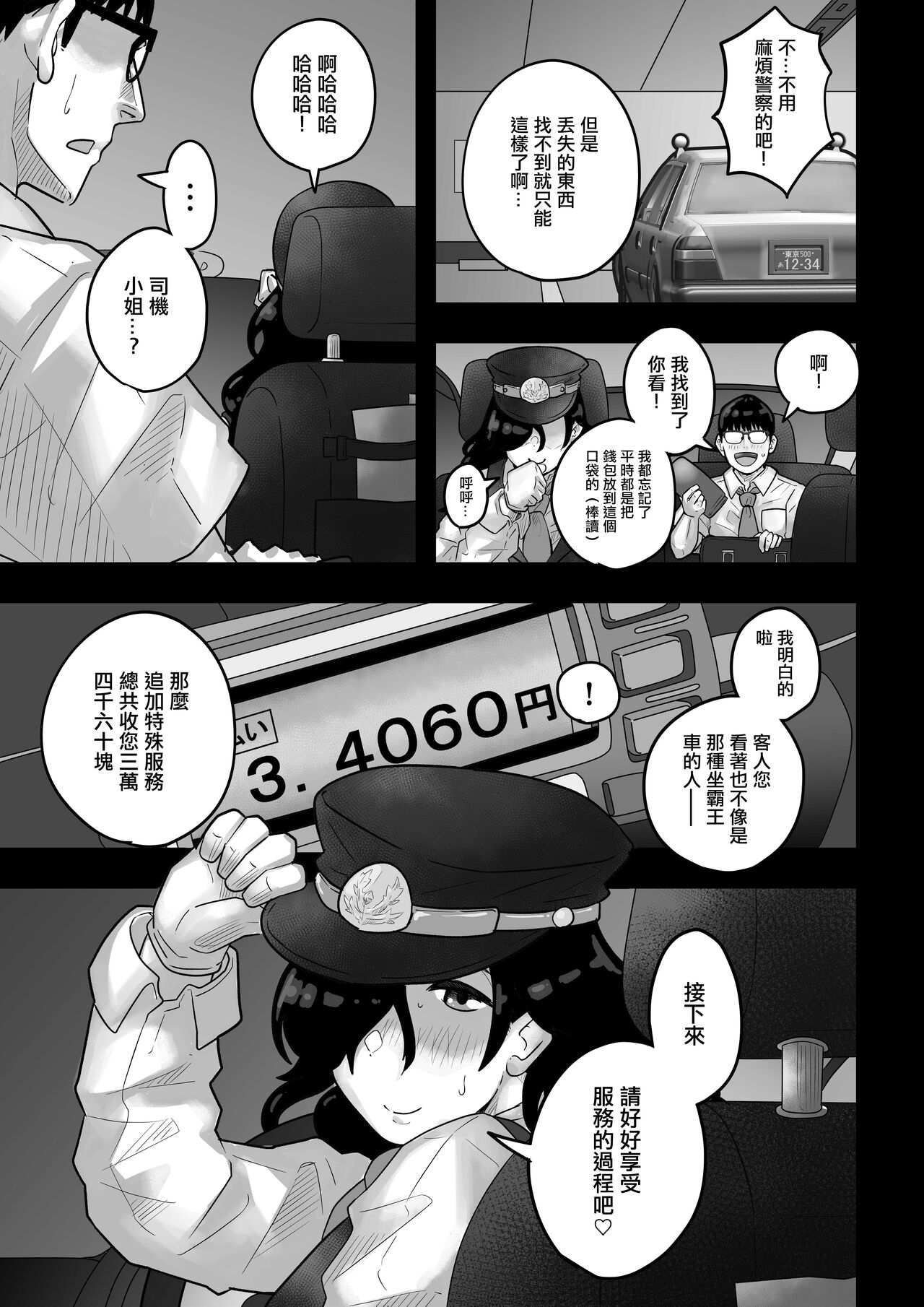 Ura Taxi | 裏司機 page 5 full