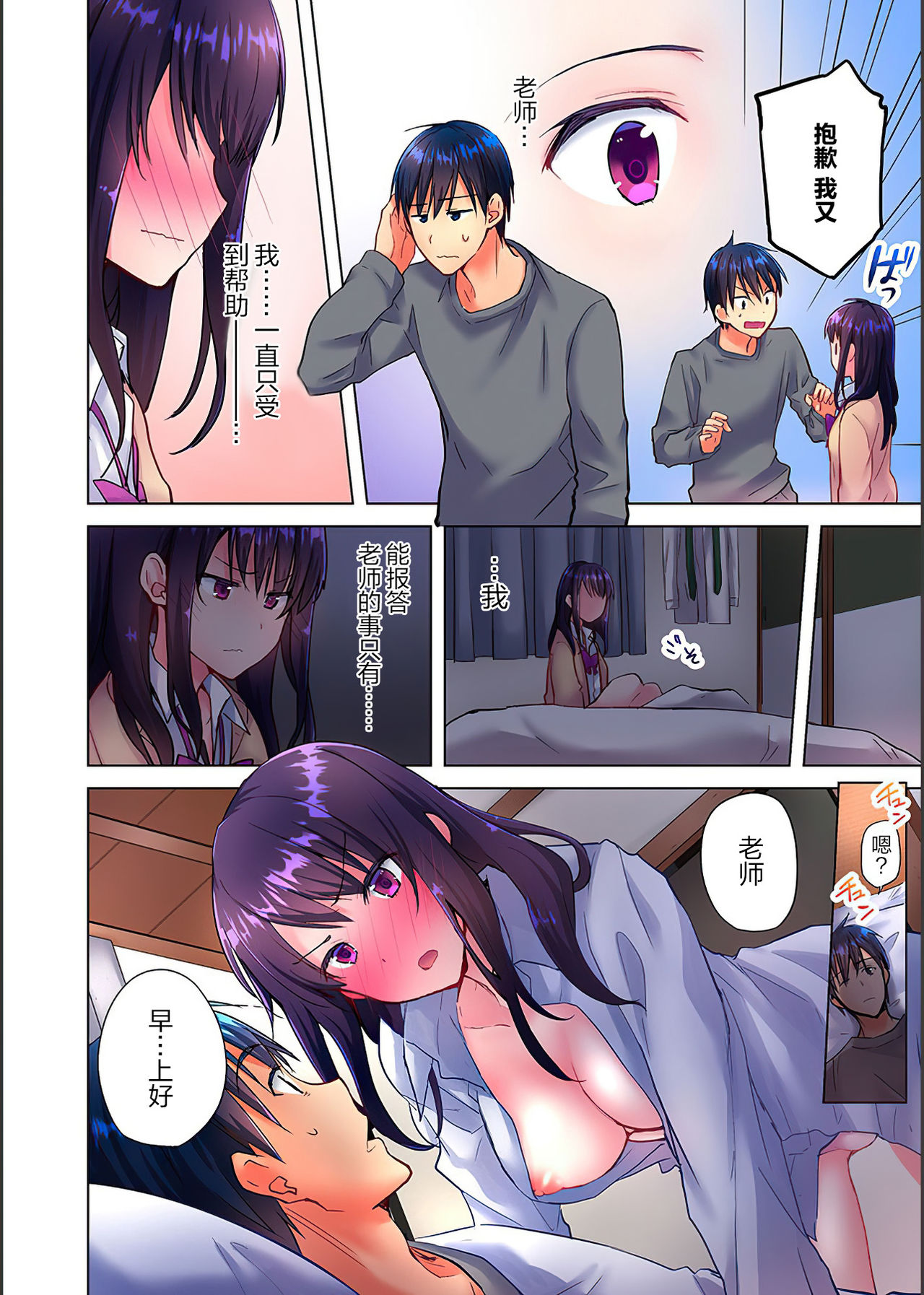 Mafuyu no Shukuchoku-shitsu de Asedaku Ecchi ~ Hokahoka Yutanpo JK Ikaga desu ka? page 10 full