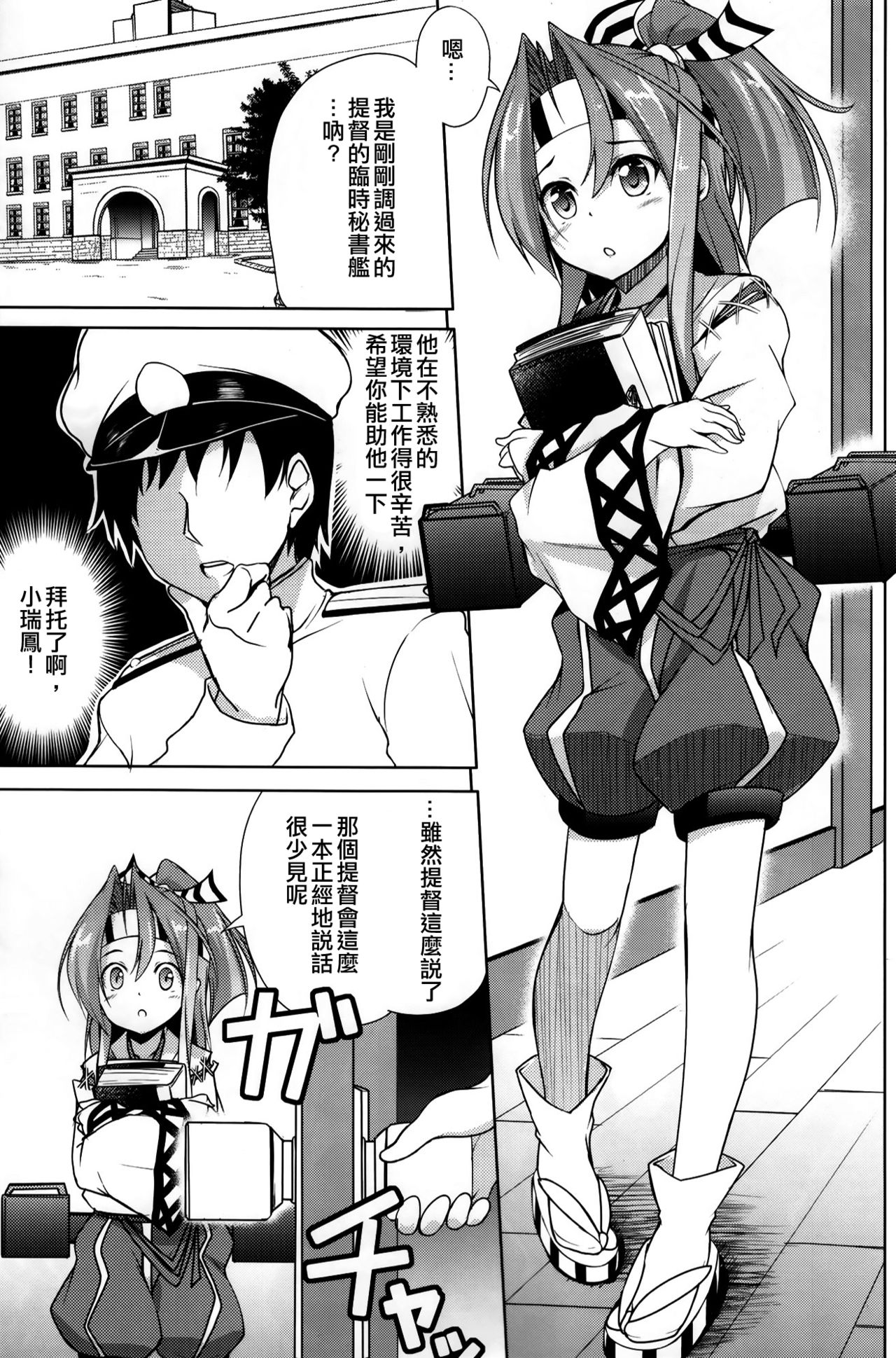 Ookina Teitoku to Afureru Kakunouko page 4 full