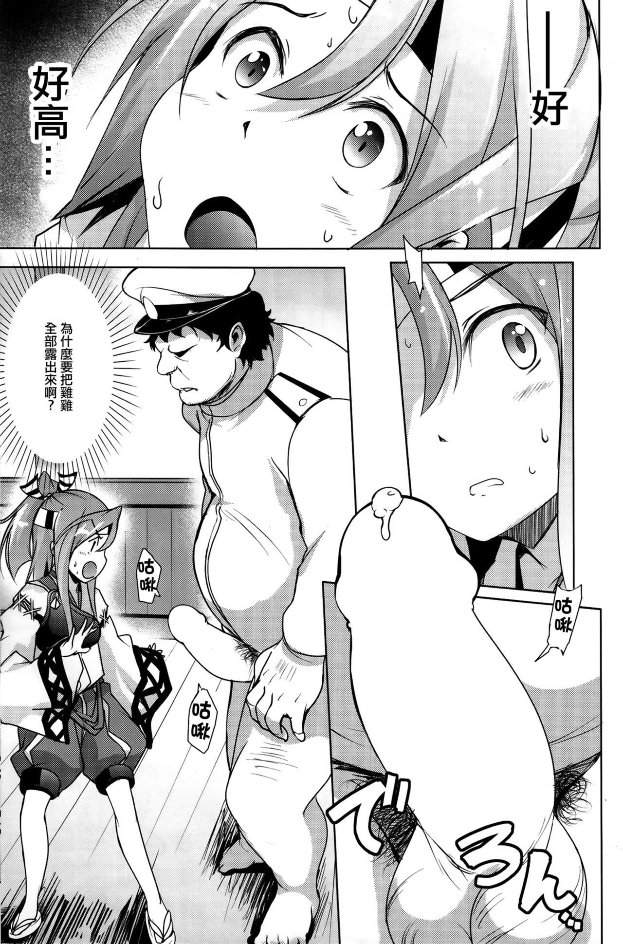 Ookina Teitoku to Afureru Kakunouko page 6 full