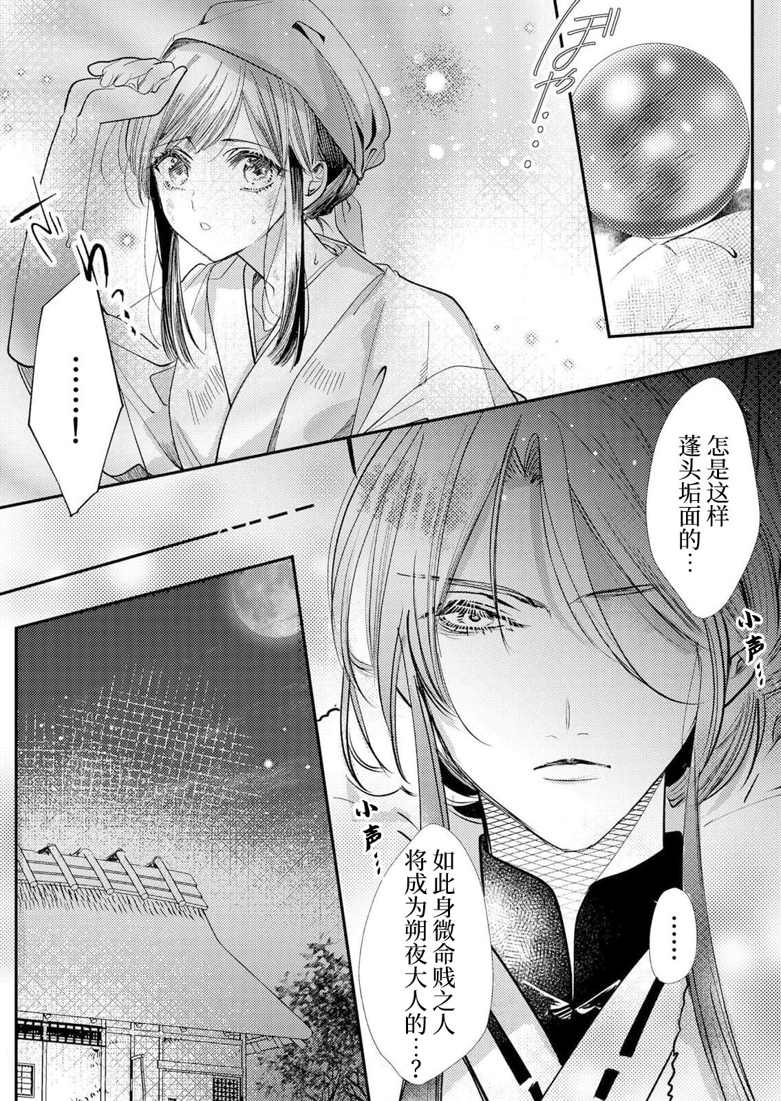 Dekiai yoko no hanayome ni! ? Kanbina teku de hotetta Karada o daka rete… | 成为溺爱妖狐的新娘！？被火热身躯拥入怀中体验甜美的超绝技巧… page 3 full