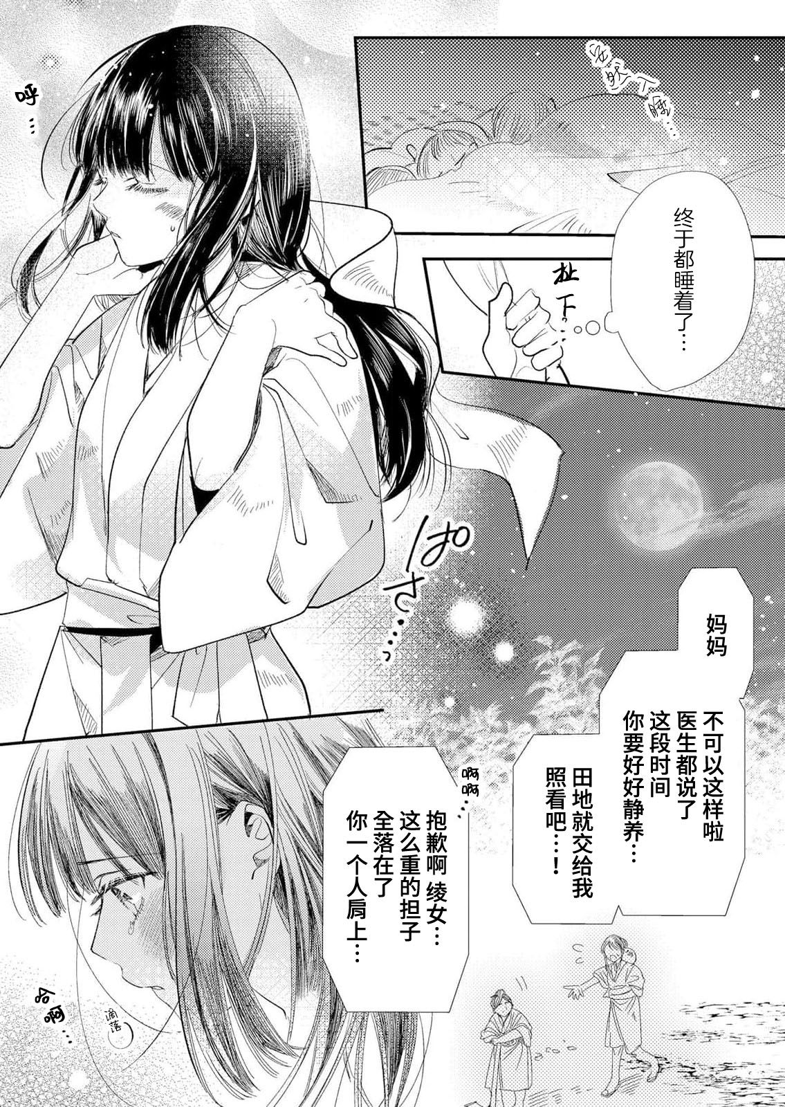 Dekiai yoko no hanayome ni! ? Kanbina teku de hotetta Karada o daka rete… | 成为溺爱妖狐的新娘！？被火热身躯拥入怀中体验甜美的超绝技巧… page 4 full