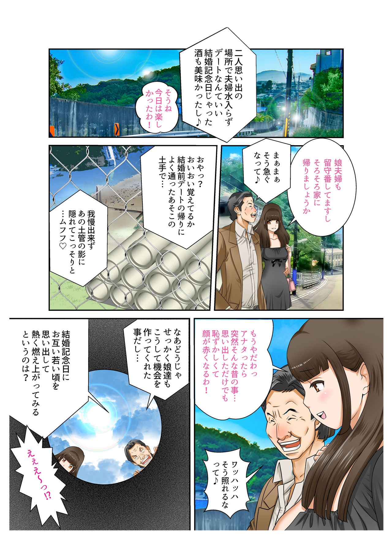 Aru Hi Totsuzen, Tsuma to Gibo no Karada ga Irekawattara Iroiro Kinshin Soukan datta Ch. 3 page 9 full