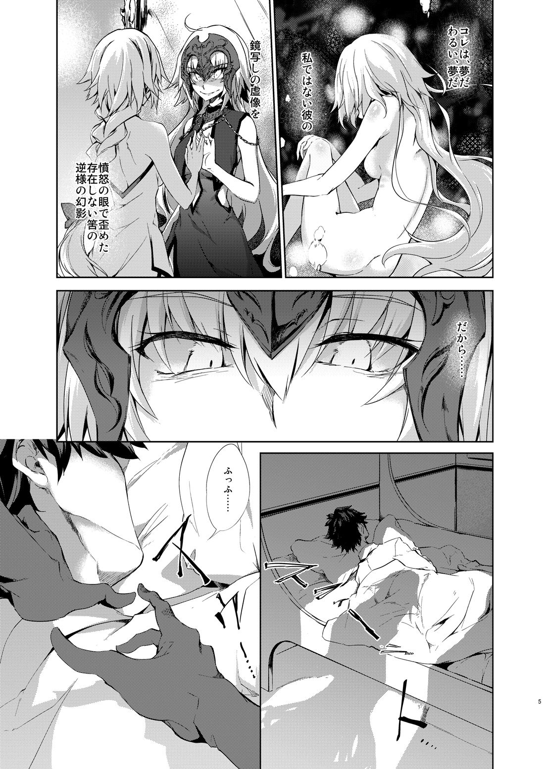 Jeanne d'Arc Alter Gyaku Rape Avenger page 4 full