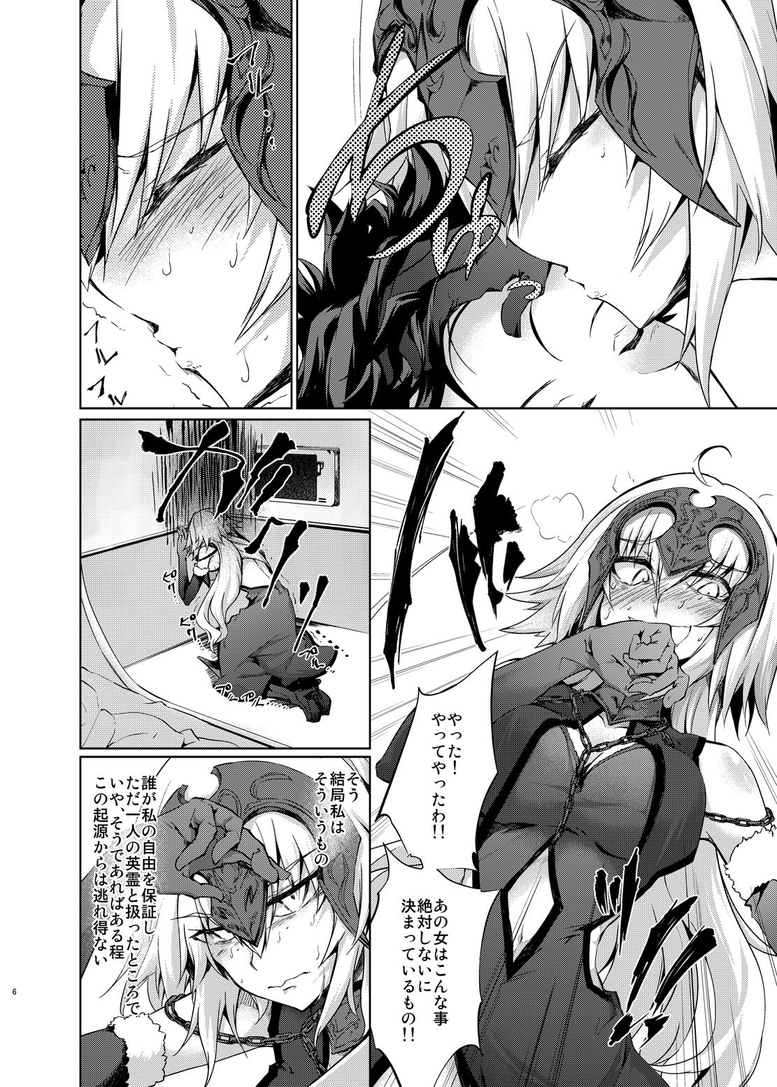Jeanne d'Arc Alter Gyaku Rape Avenger page 5 full