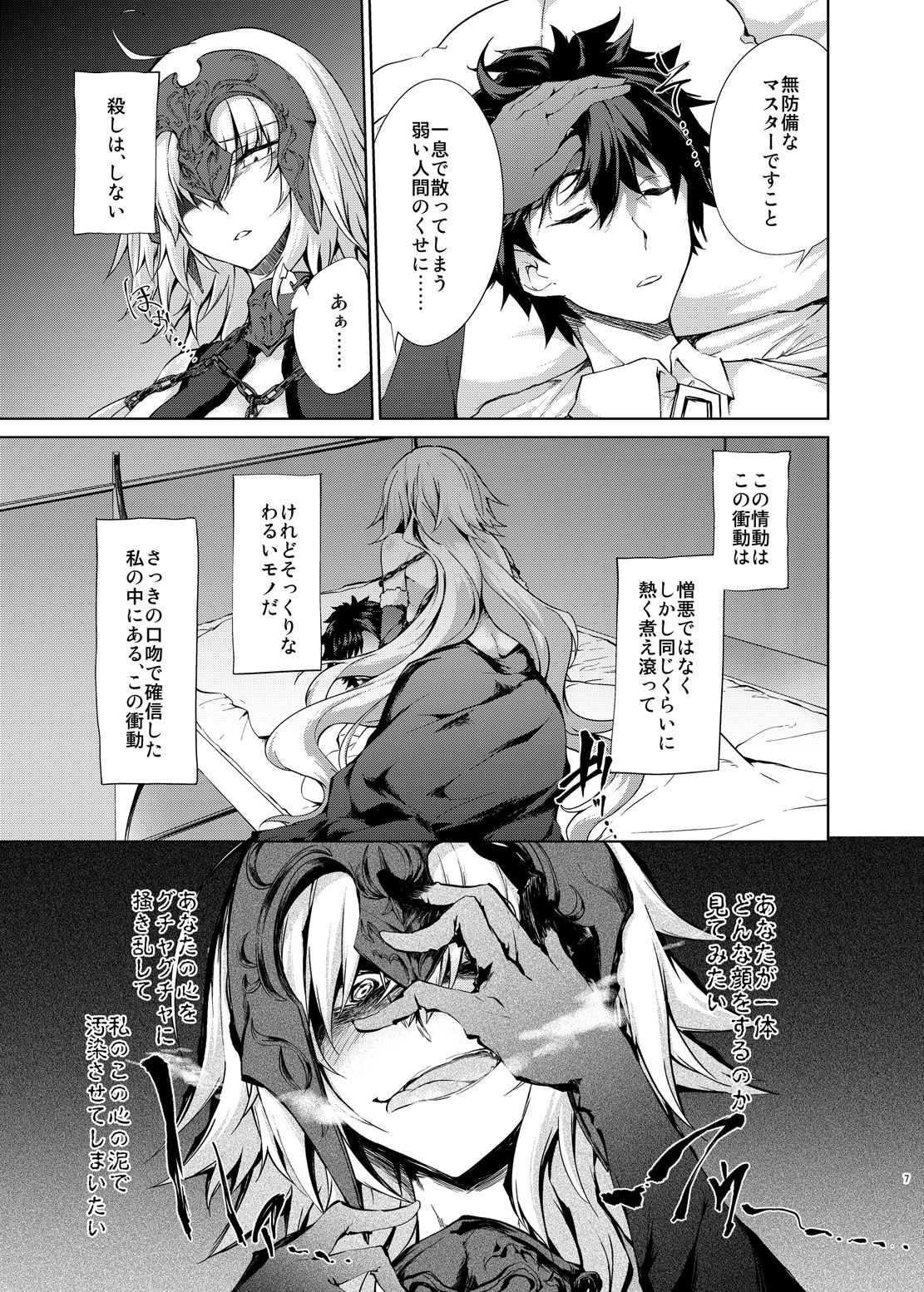 Jeanne d'Arc Alter Gyaku Rape Avenger page 6 full
