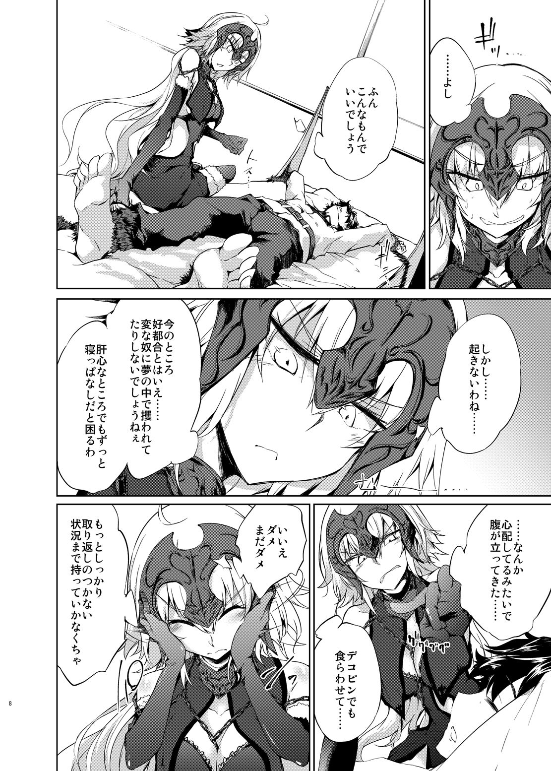 Jeanne d'Arc Alter Gyaku Rape Avenger page 7 full