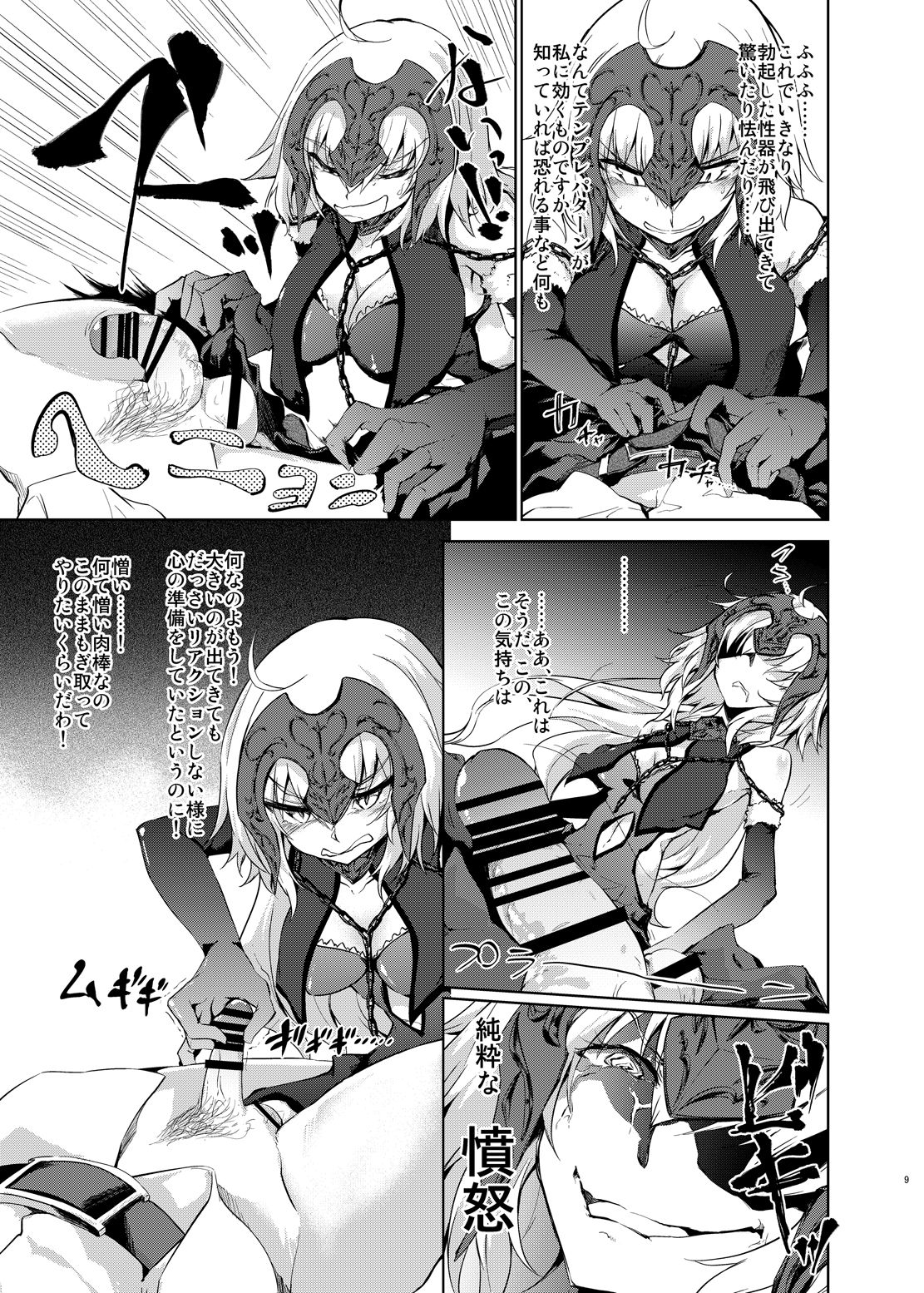 Jeanne d'Arc Alter Gyaku Rape Avenger page 8 full