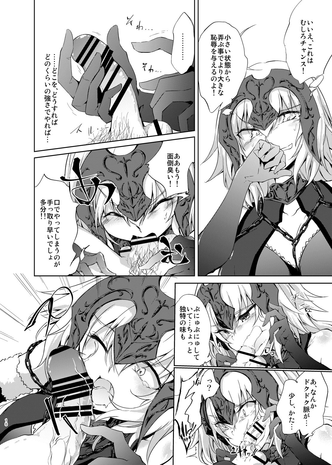 Jeanne d'Arc Alter Gyaku Rape Avenger page 9 full