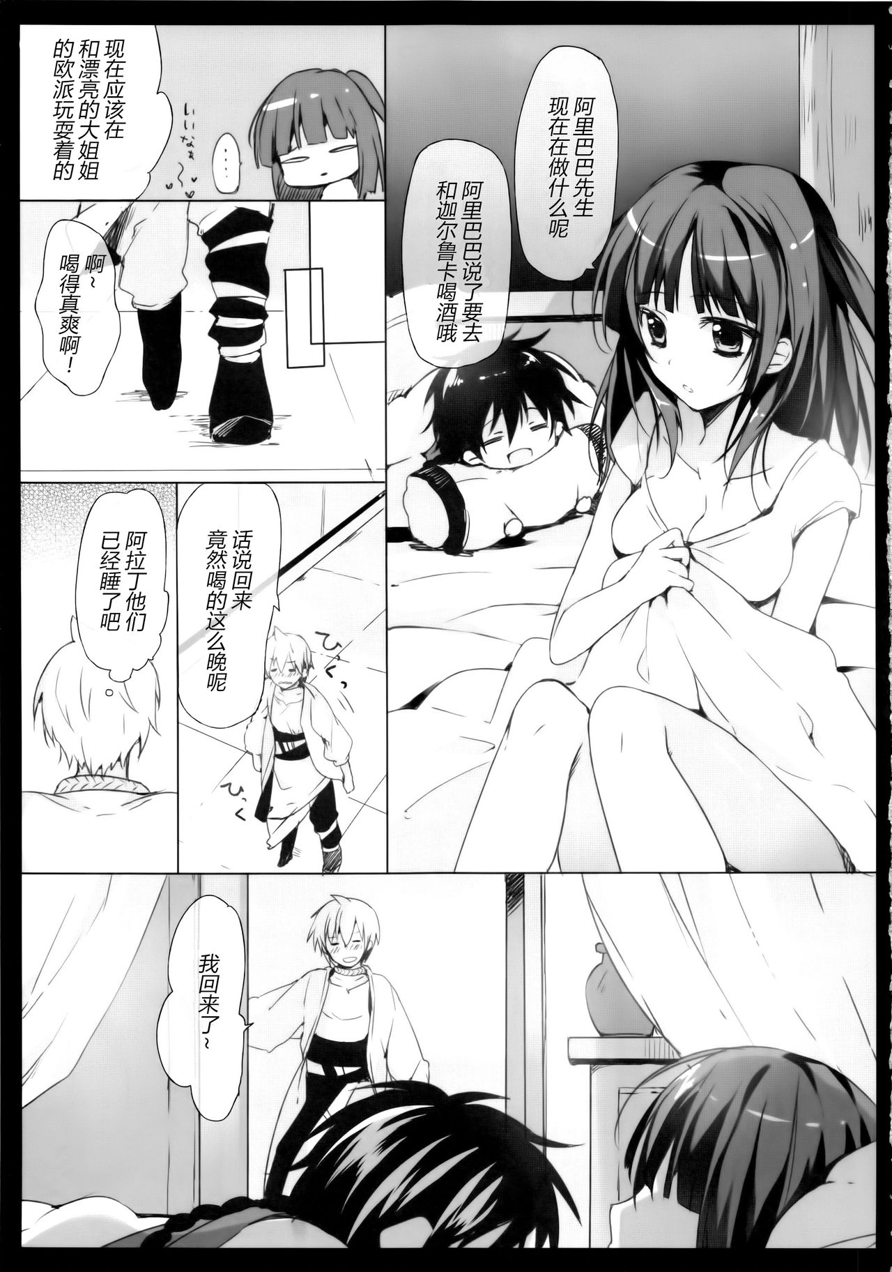 Mor-san to! page 5 full