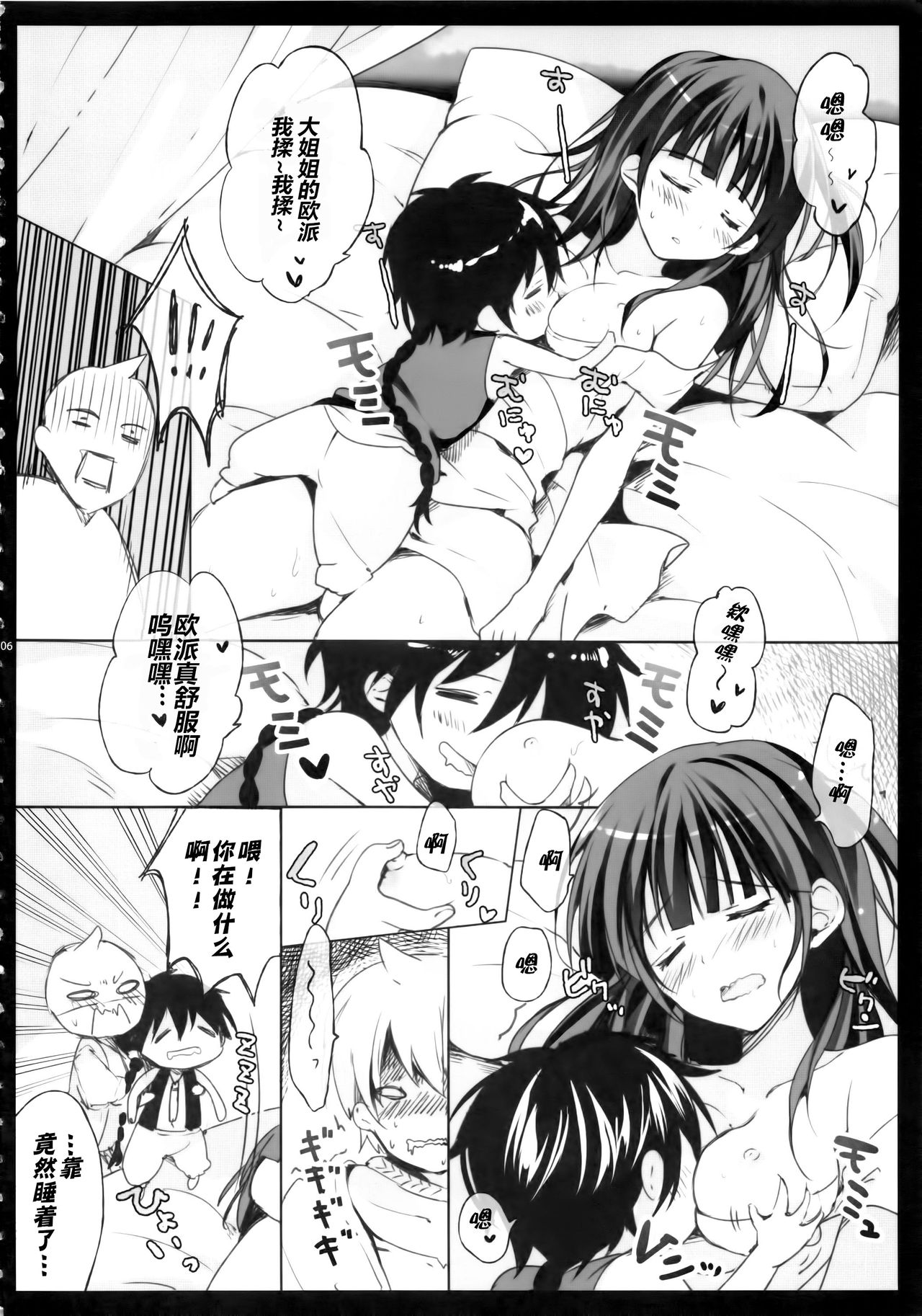 Mor-san to! page 6 full