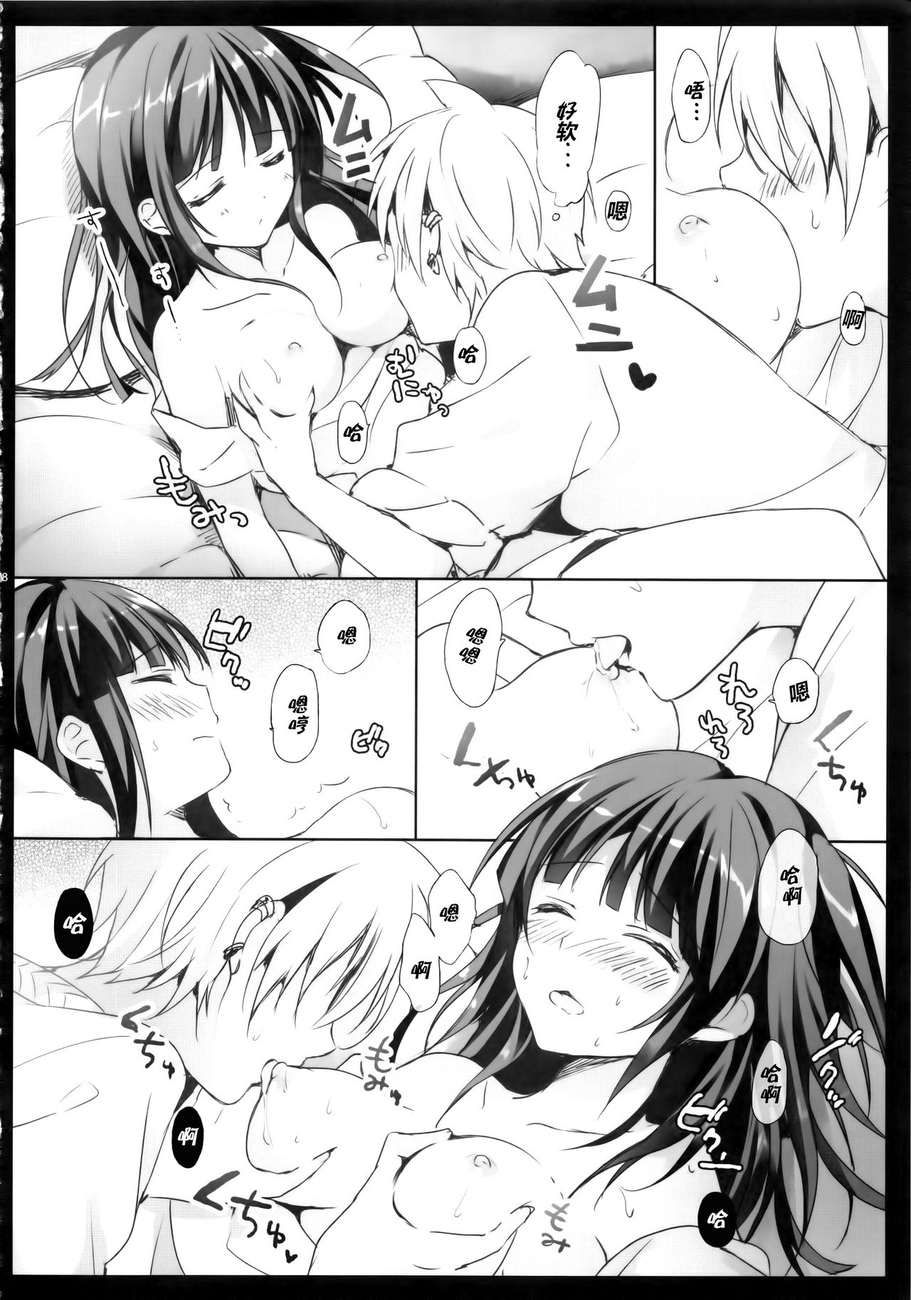 Mor-san to! page 8 full