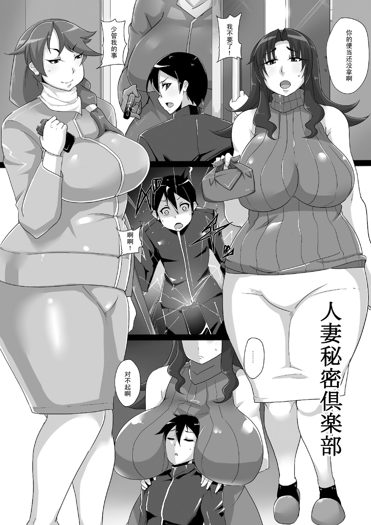 Hitozuma Himitsu Club page 1 full