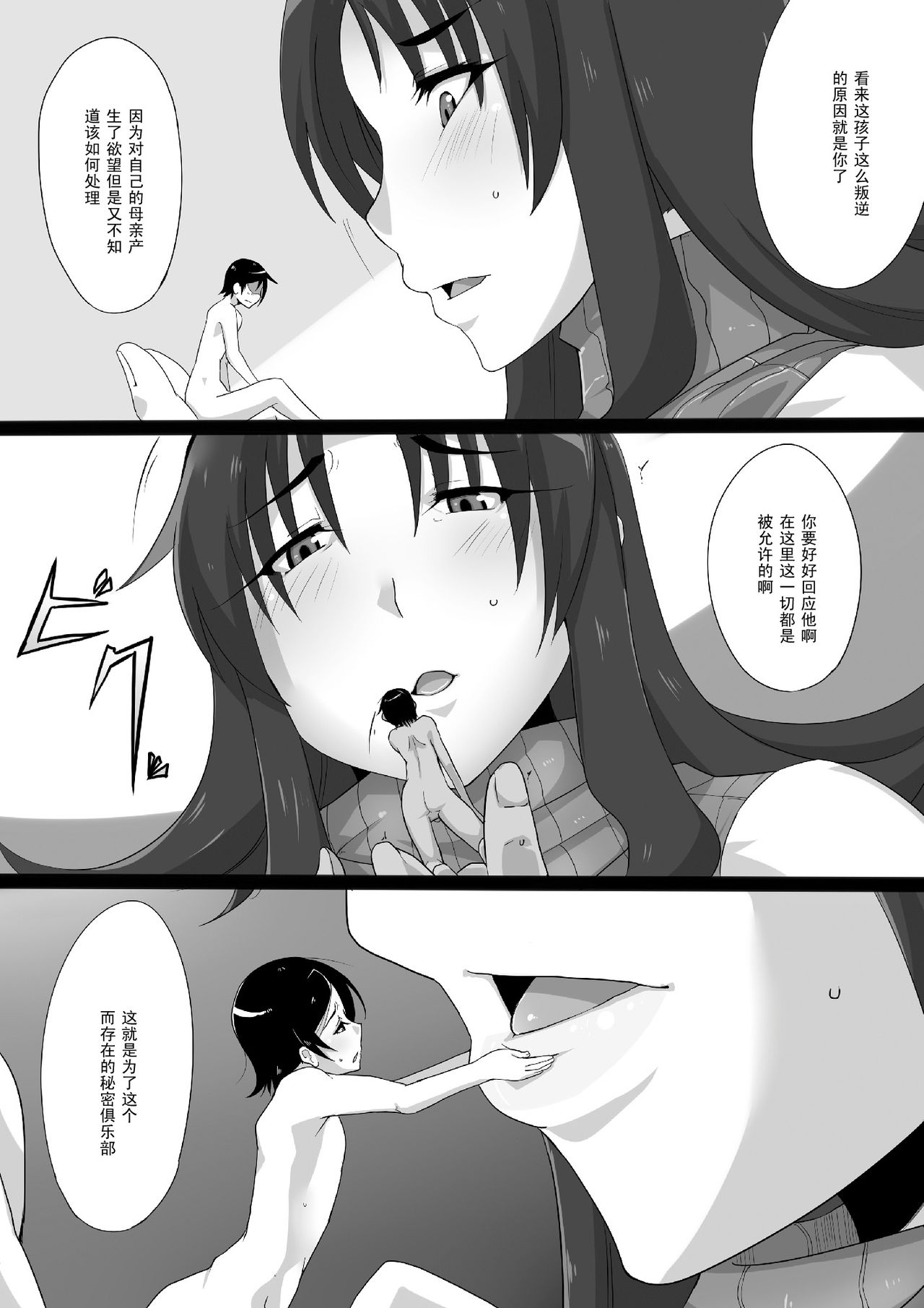 Hitozuma Himitsu Club page 8 full