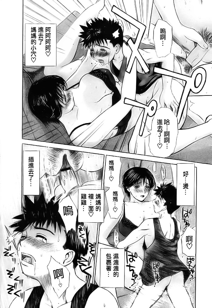 Saru ni Onanie page 10 full