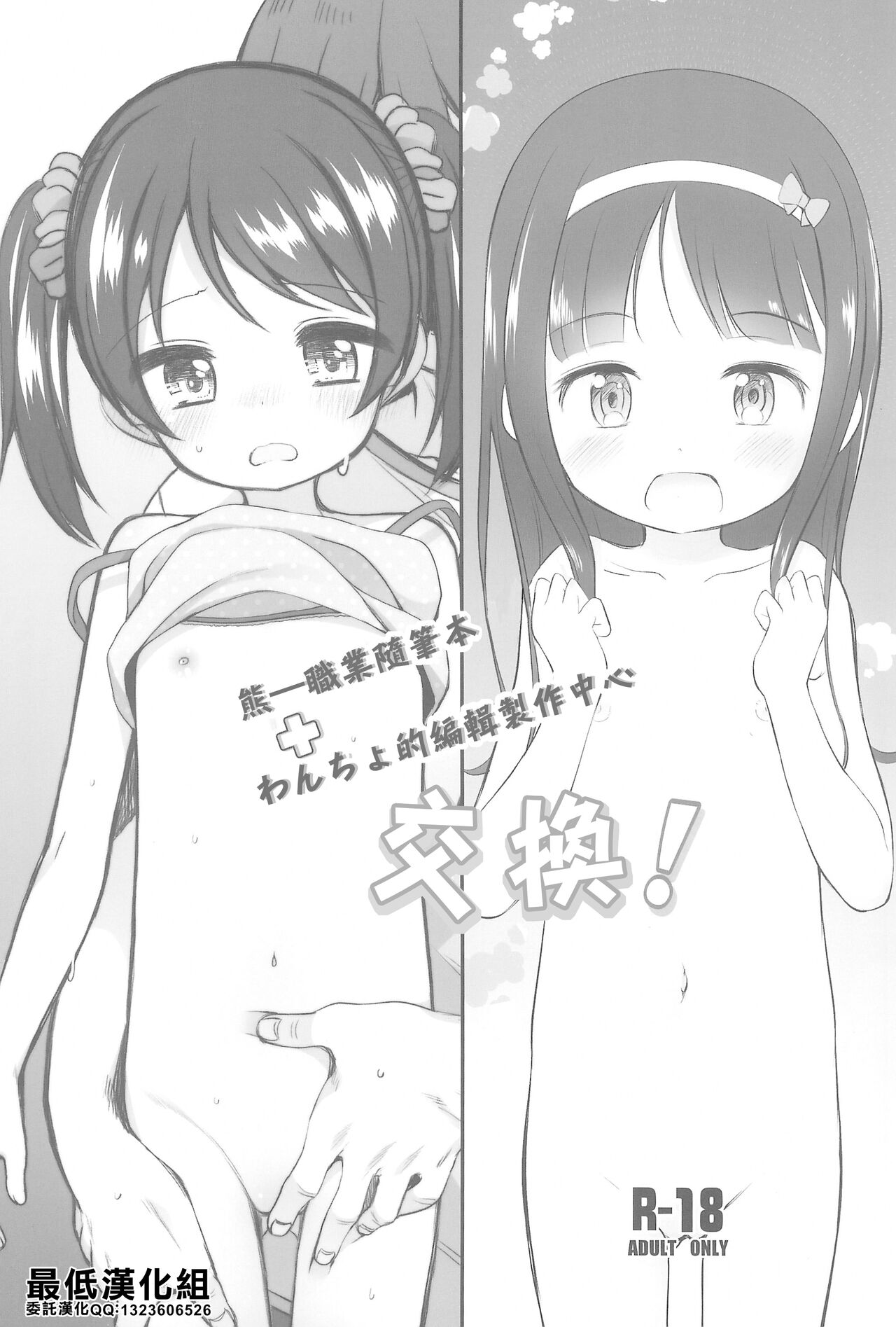 kuma-puro Rakugaki-chou + Wancho-ke Note Change! | 熊ー職業随筆本+わんちょ的編輯製作中心交換! page 1 full