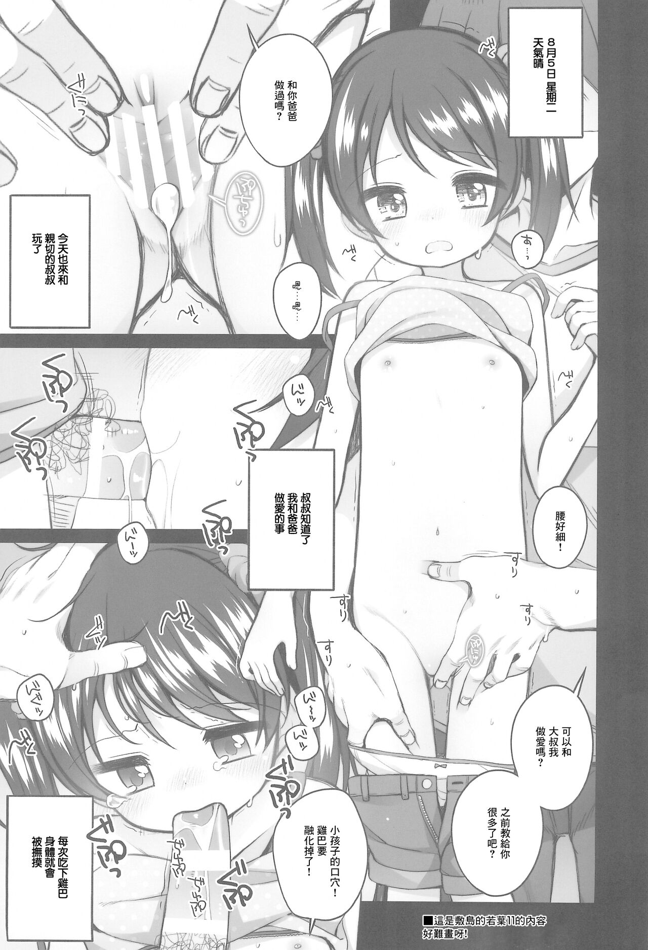 kuma-puro Rakugaki-chou + Wancho-ke Note Change! | 熊ー職業随筆本+わんちょ的編輯製作中心交換! page 7 full