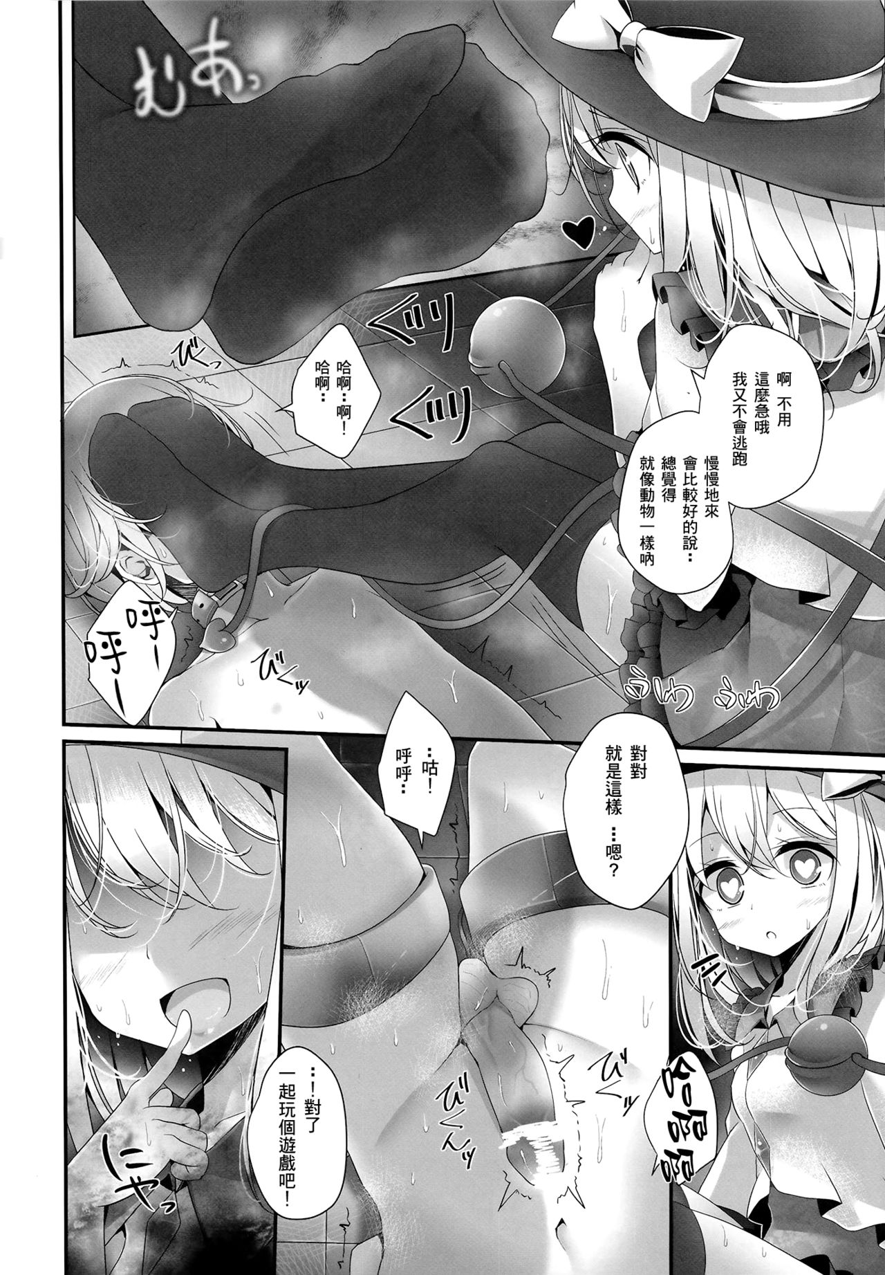 Koishi-chan Kutsushita Bon page 10 full