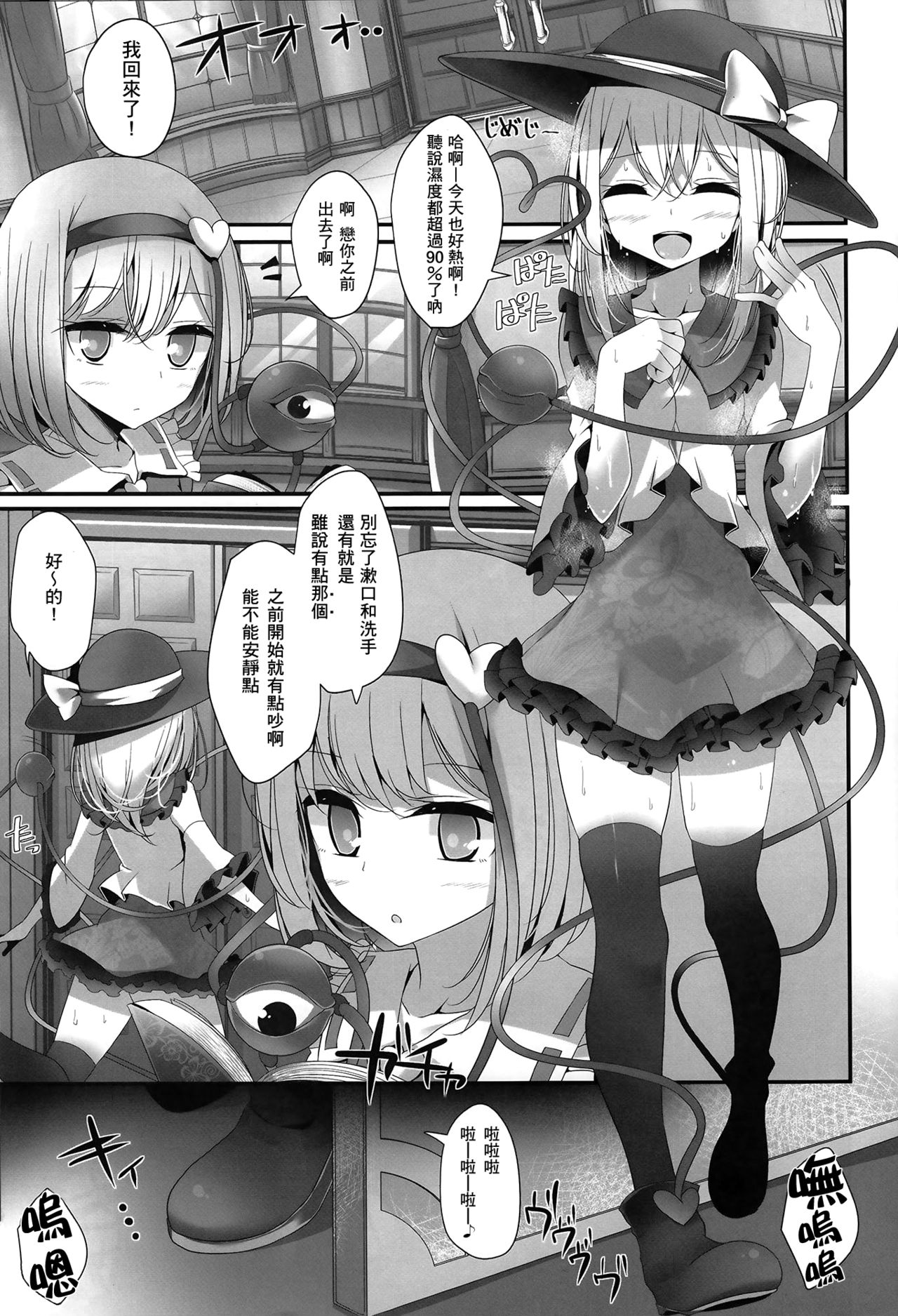 Koishi-chan Kutsushita Bon page 7 full