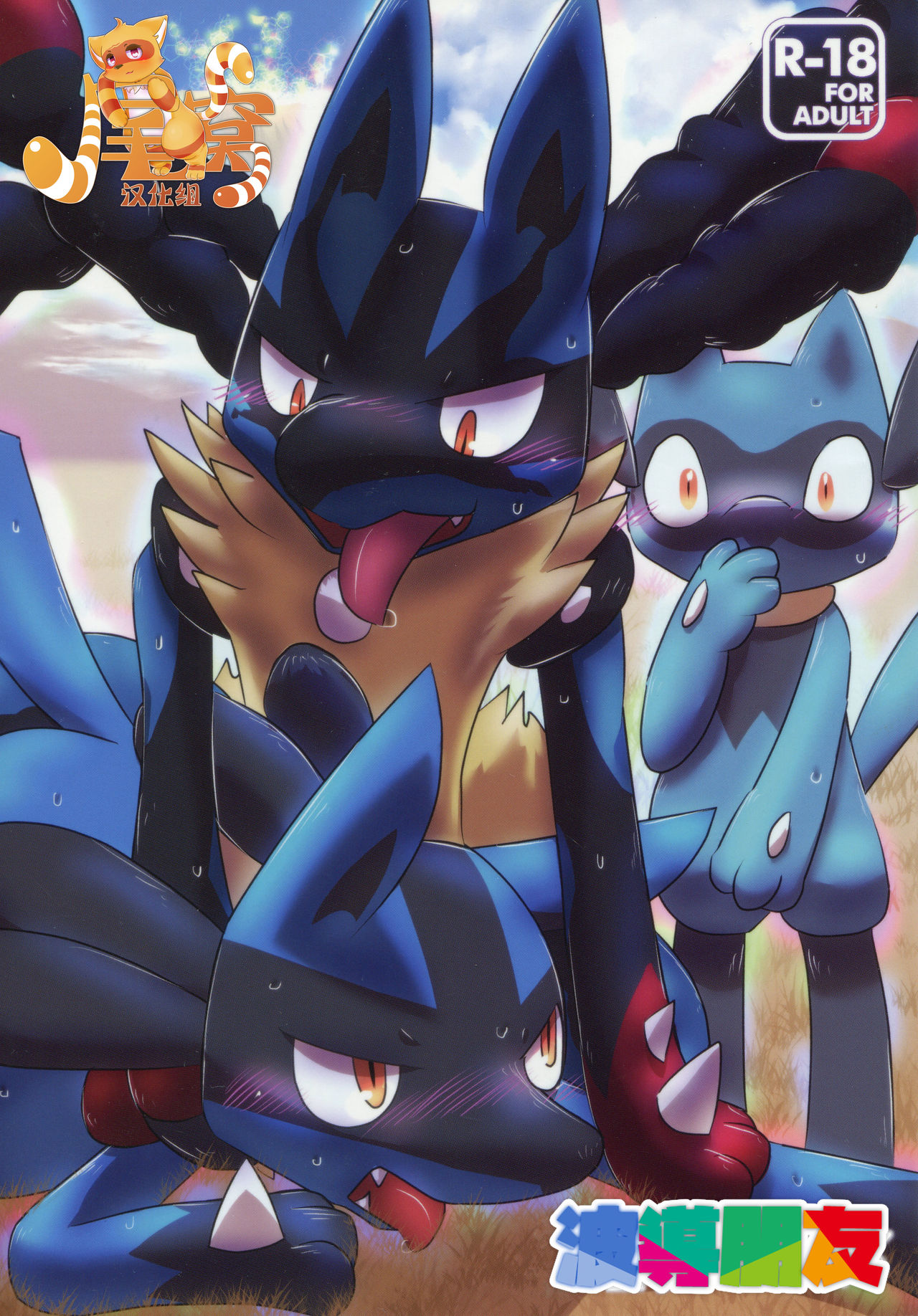 Hadou Friends | 波导朋友 page 1 full