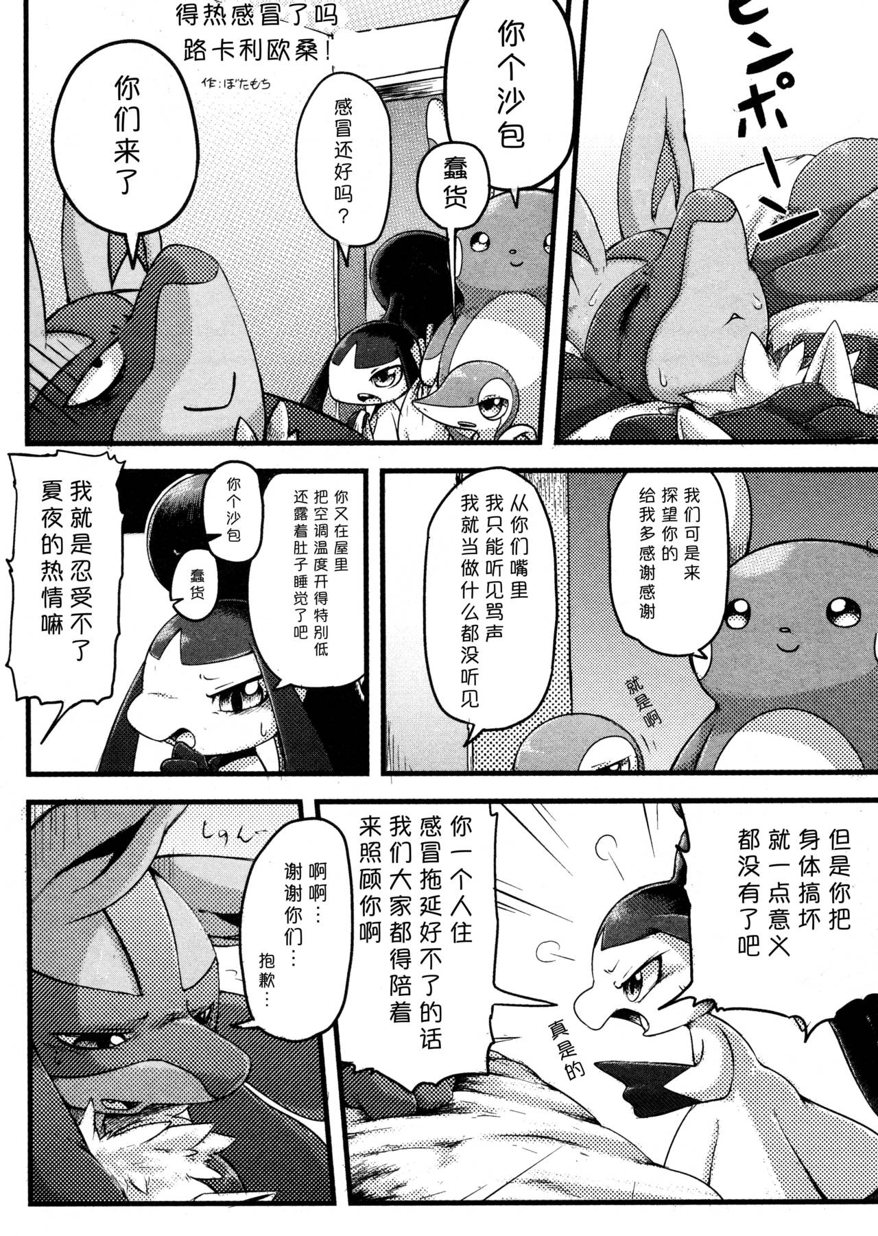 Hadou Friends | 波导朋友 page 6 full