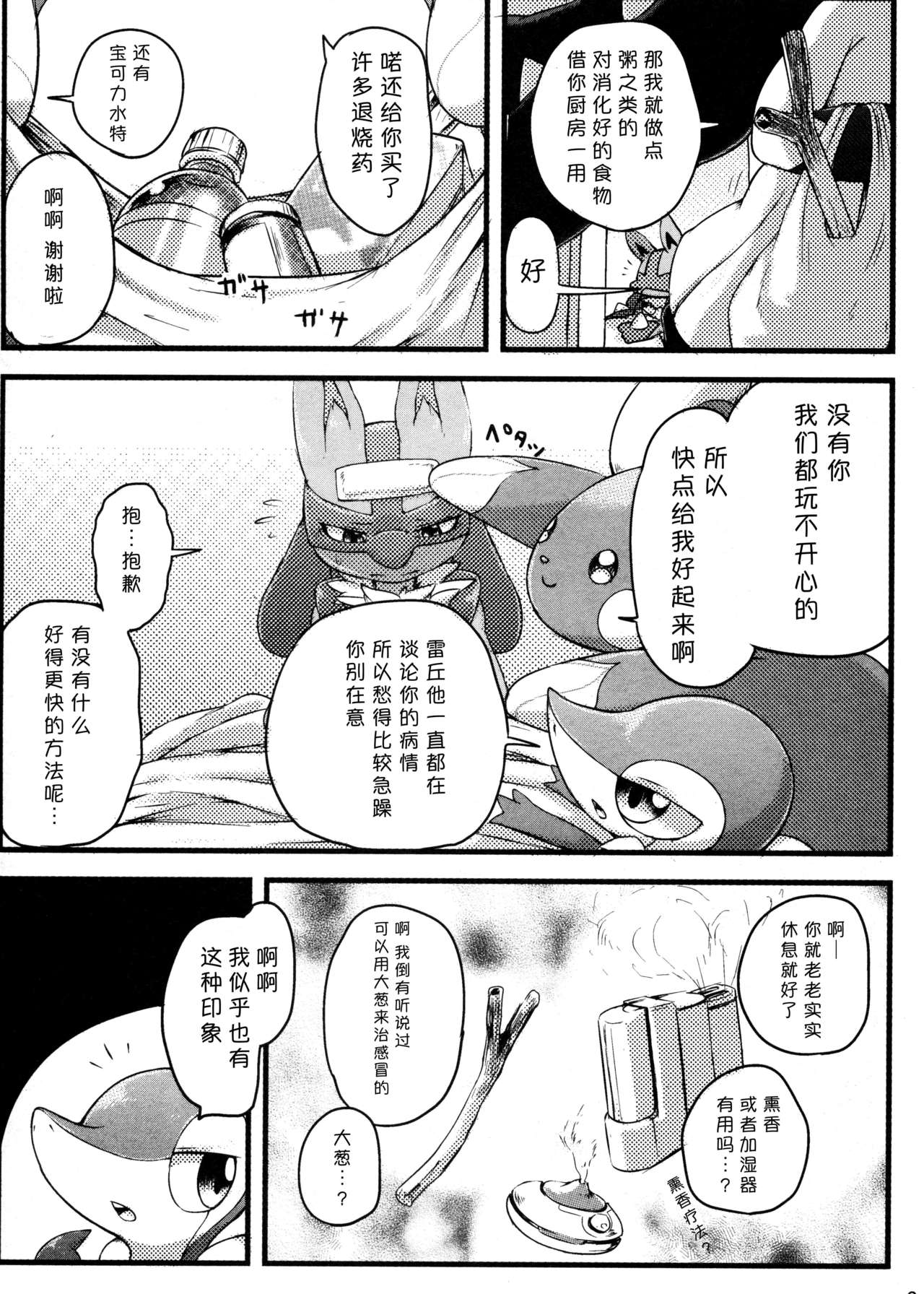 Hadou Friends | 波导朋友 page 7 full